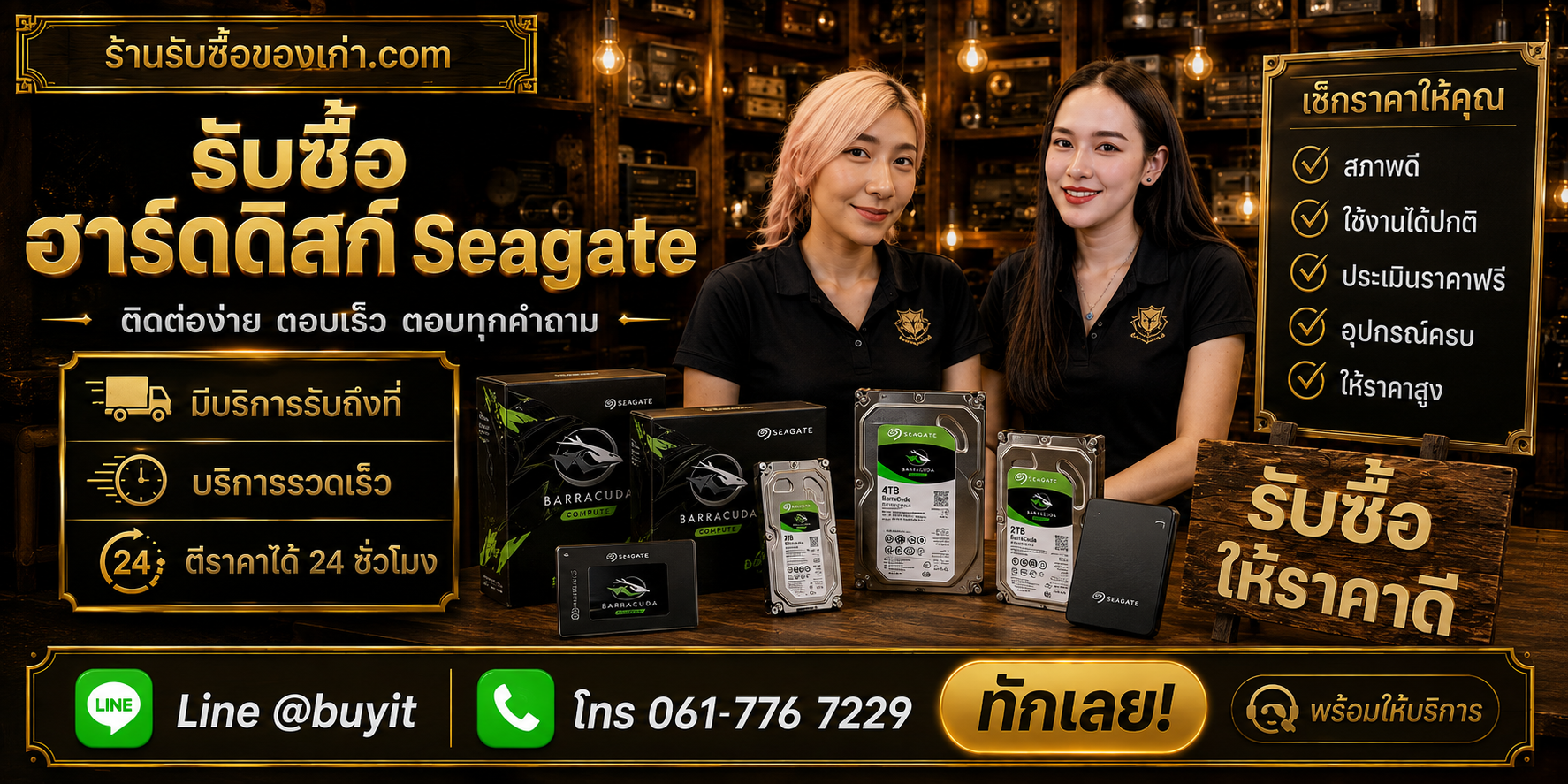 ร้านรับซื้อ Harddisk Seagate ติดต่อสะดวก รับถึงที่ ตีราคา 24 ชั่วโมง LINE @buyit โทร 061-7767229