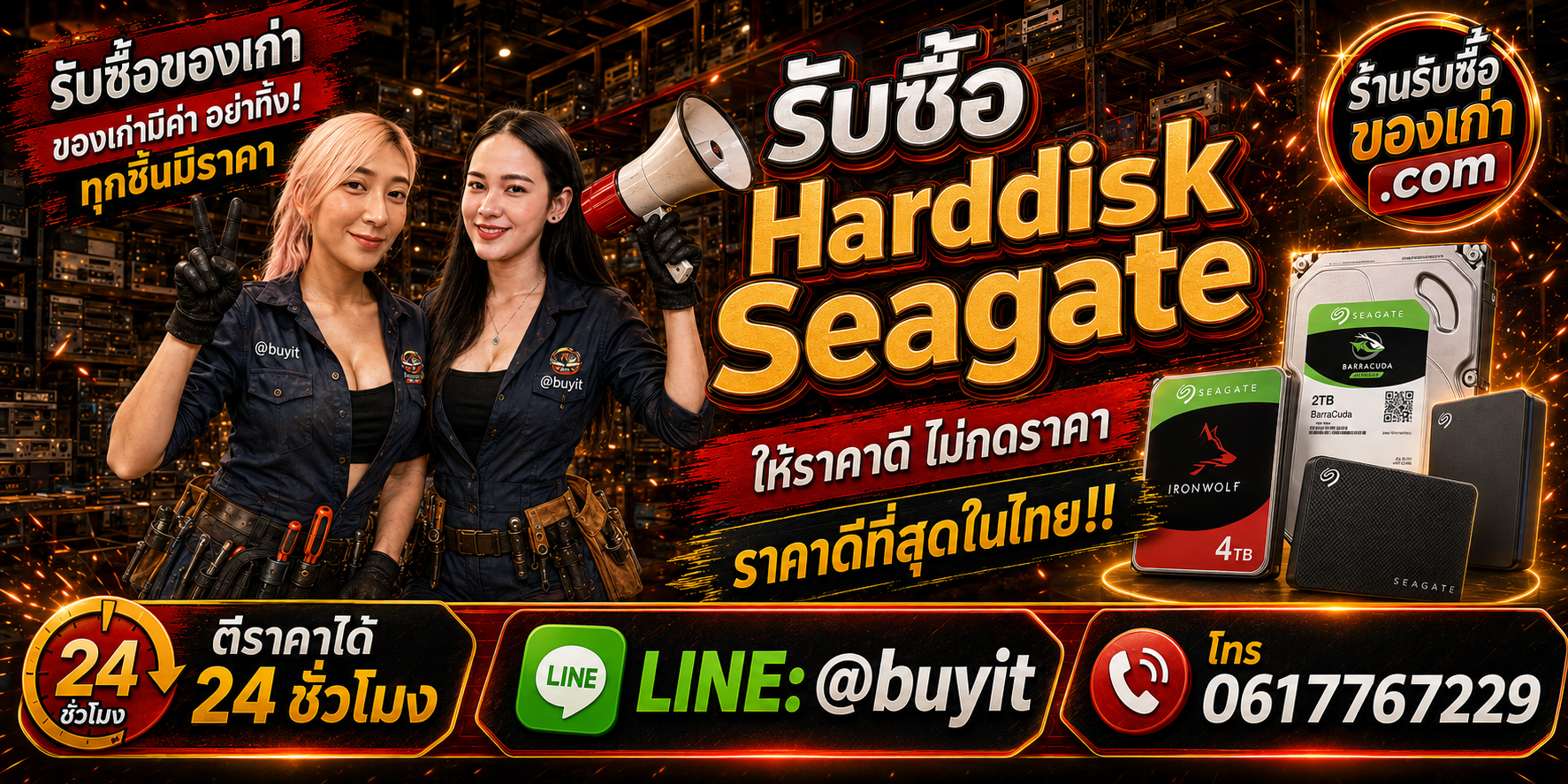ร้านรับซื้อ Harddisk Seagate เก่าและมือสอง รับถึงที่ ตีราคา 24 ชั่วโมง LINE @buyit โทร 061-7767229