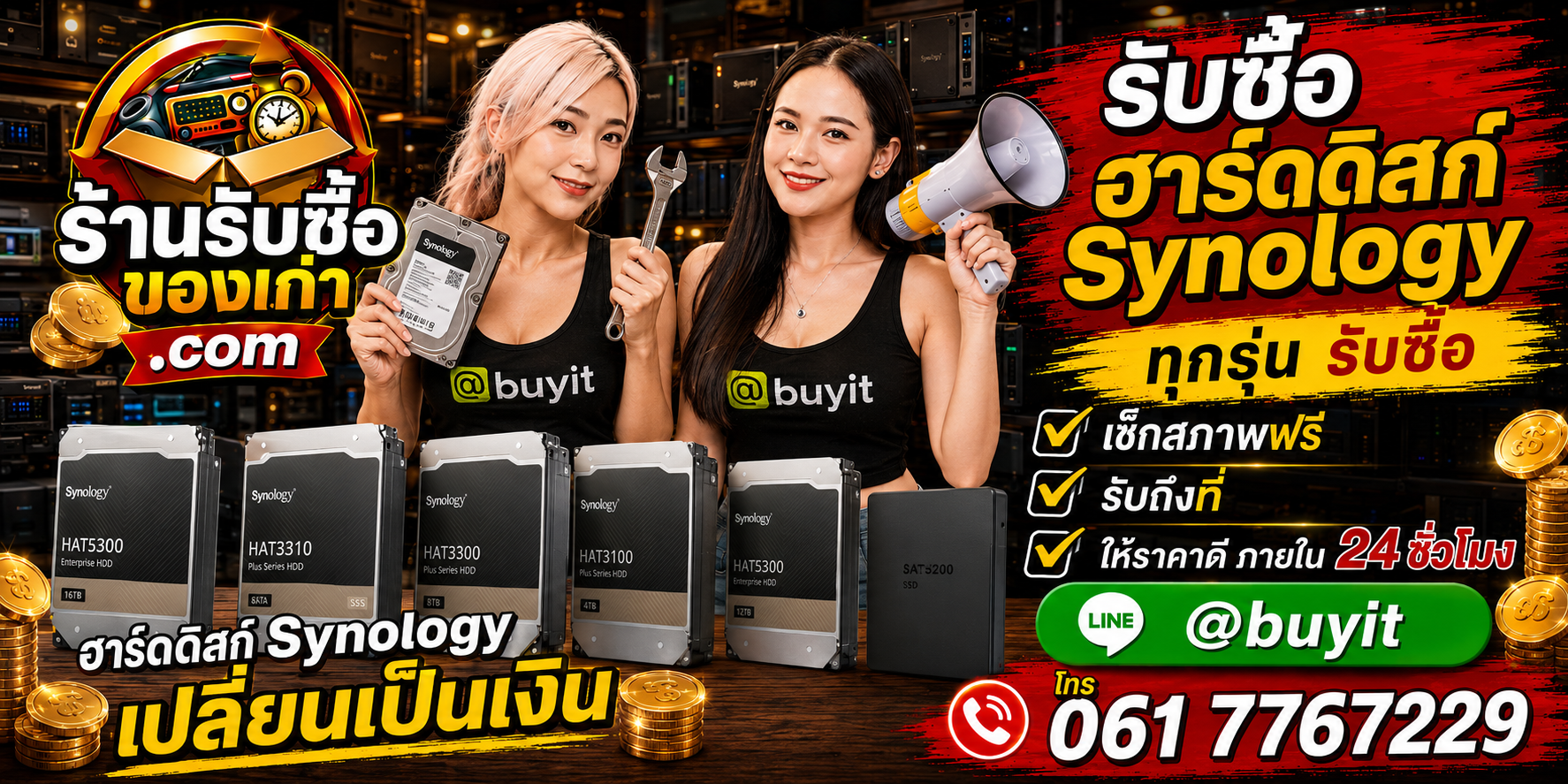 ร้านรับซื้อ Harddisk Synology เก่าและมือสอง รับถึงที่ ตีราคา 24 ชั่วโมง