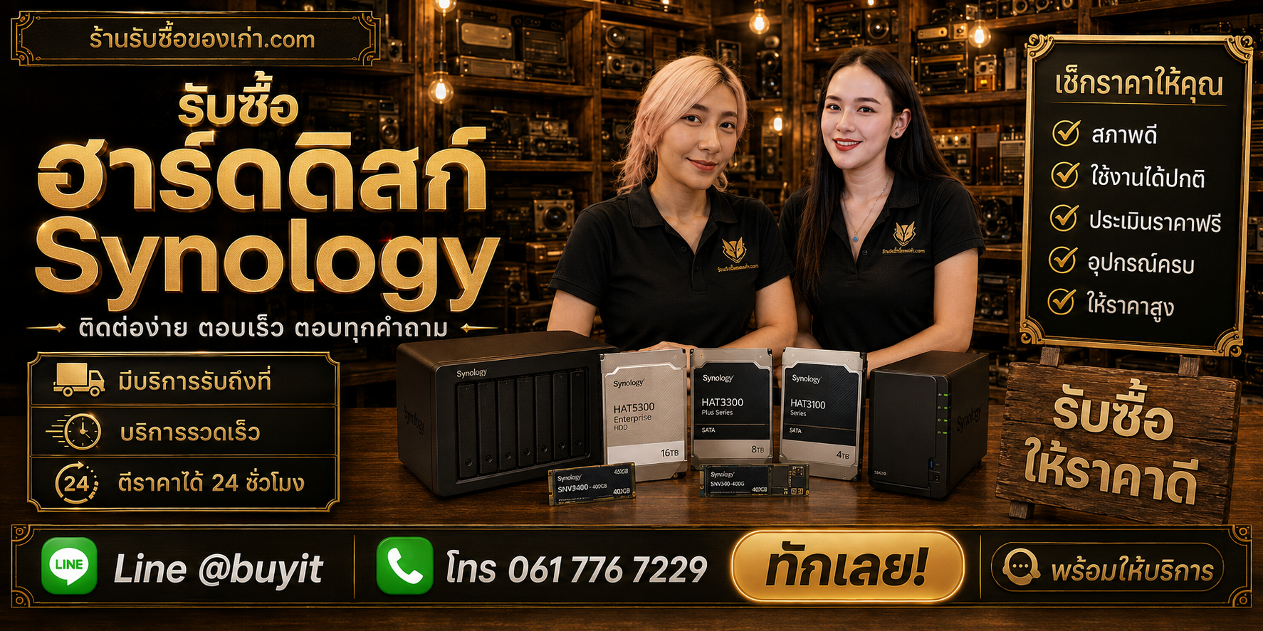 ร้านรับซื้อ Harddisk Synology ติดต่อสะดวก รับถึงที่ ตีราคา 24 ชั่วโมง