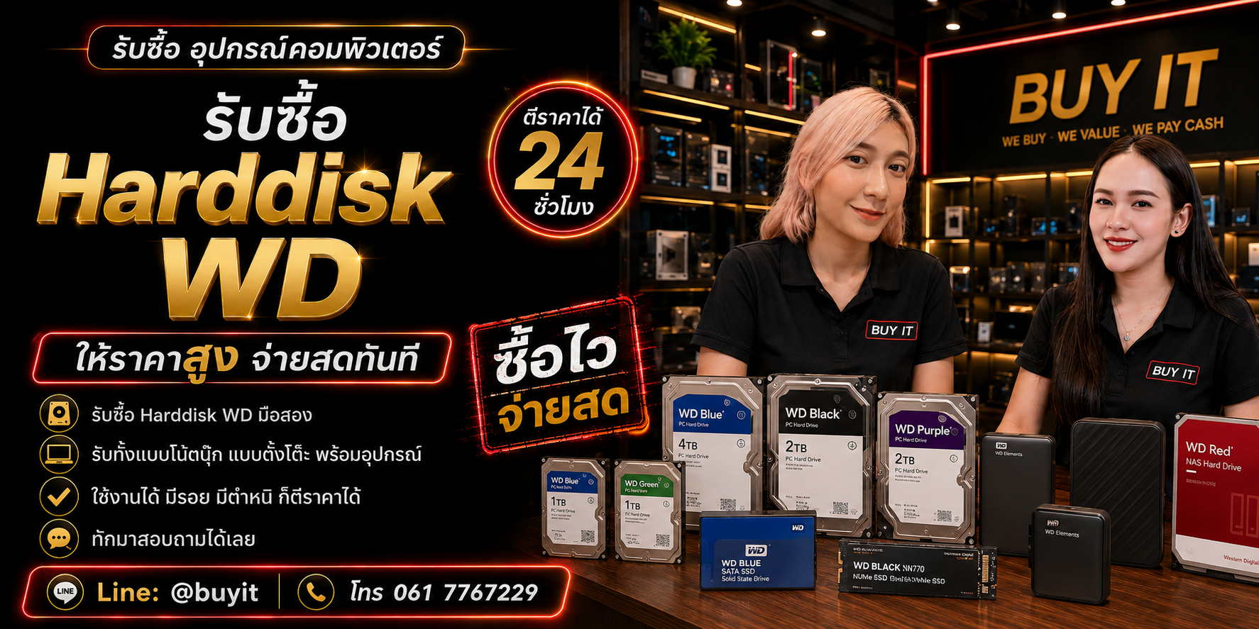 ร้านรับซื้อ Harddisk WD ไม่จำกัดจำนวน รับถึงที่และประเมินตาม Series Model Capacity SMART