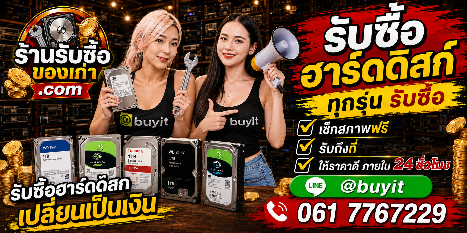 ร้านรับซื้อ Harddisk เก่าและมือสอง รับถึงที่ ตีราคา 24 ชั่วโมง