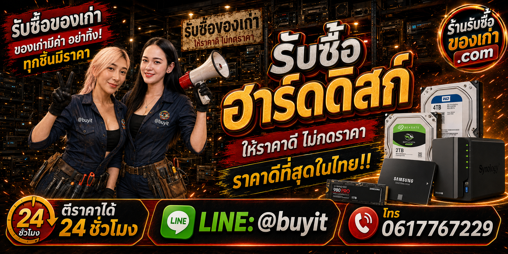 ร้านรับซื้อ Harddisk เก่าและมือสอง รับถึงที่ ตีราคา 24 ชั่วโมง LINE @buyit โทร 061-7767229