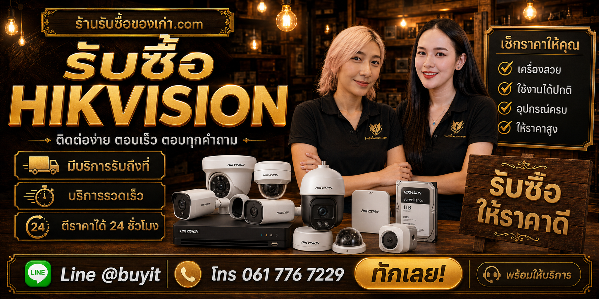ร้านรับซื้อ Hikvision ติดต่อสะดวก รับถึงที่ ตีราคา 24 ชั่วโมง