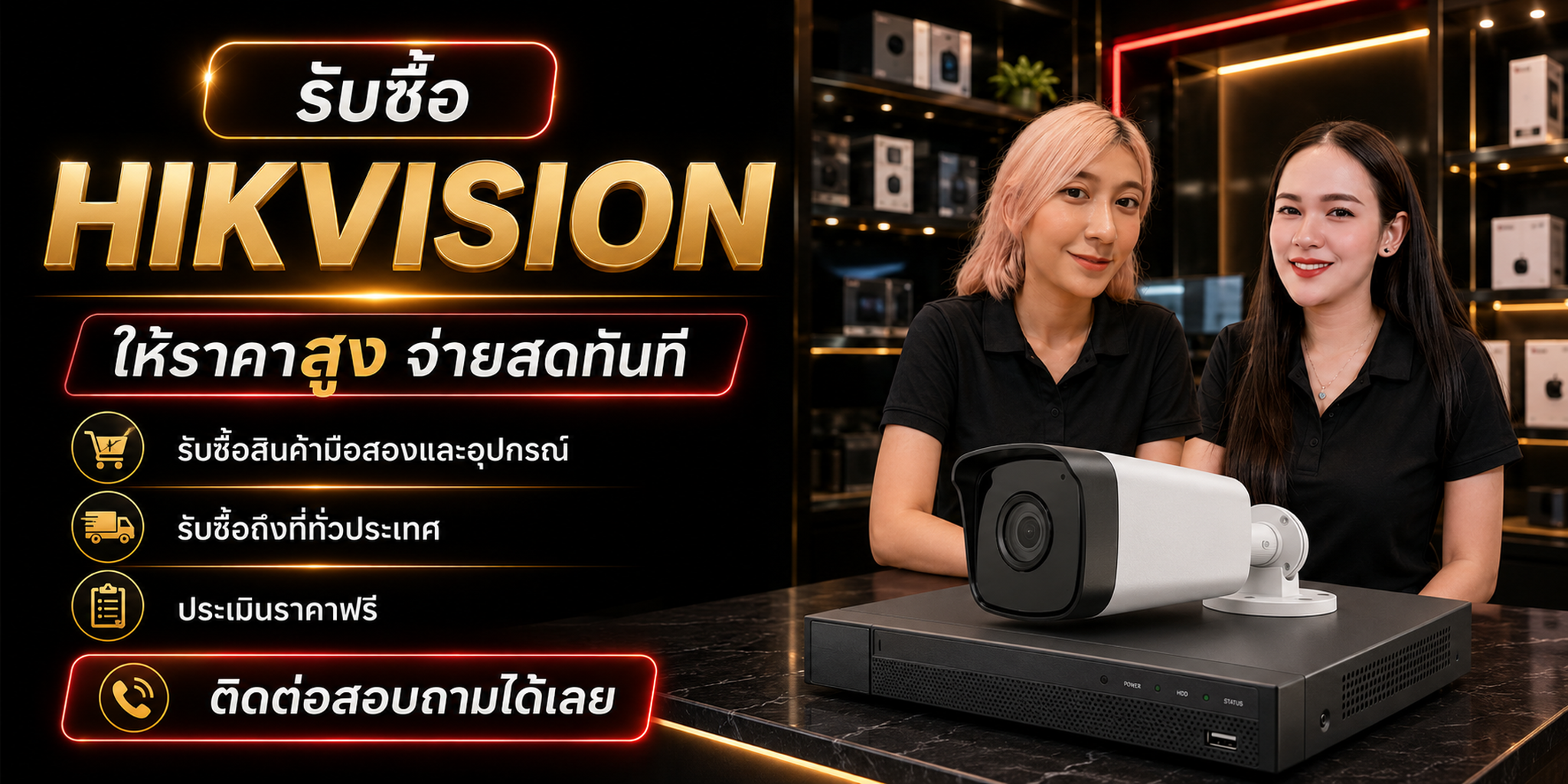 ร้านรับซื้อ Hikvision มือสอง ประเมินกล้อง CCTV NVR DVR PoE Switch HDD และอุปกรณ์ตาม Model Number