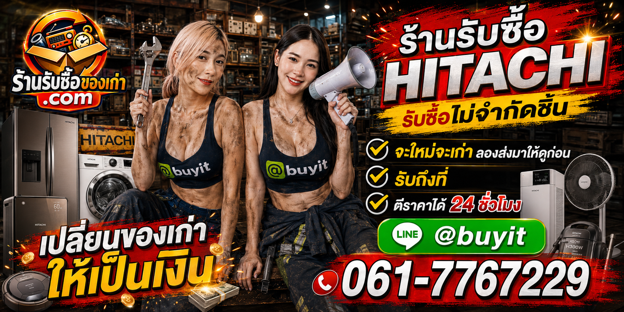 ร้านรับซื้อ Hitachi เก่าและมือสอง รับถึงที่ ตีราคา 24 ชั่วโมง