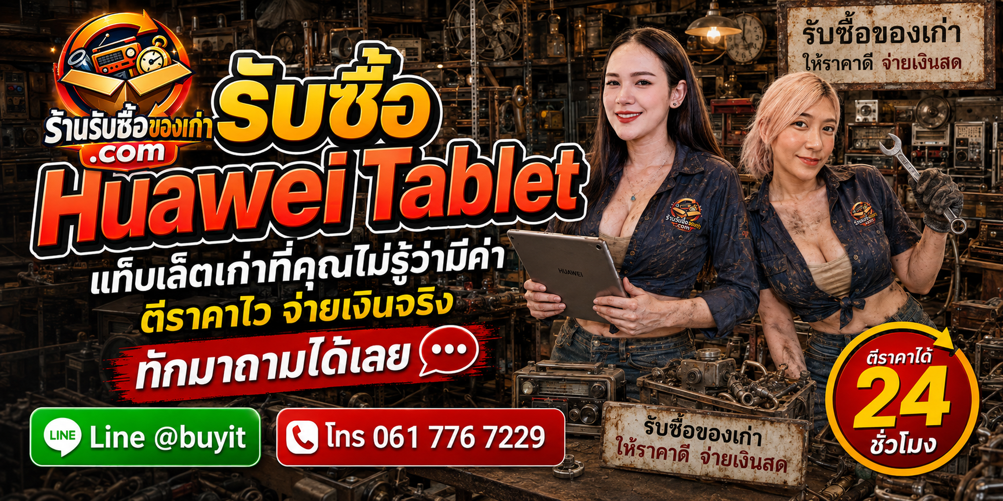 ร้านรับซื้อ Huawei Tablet เก่า มือสอง รับถึงที่ ประเมินตามรุ่น สเปก และสภาพ