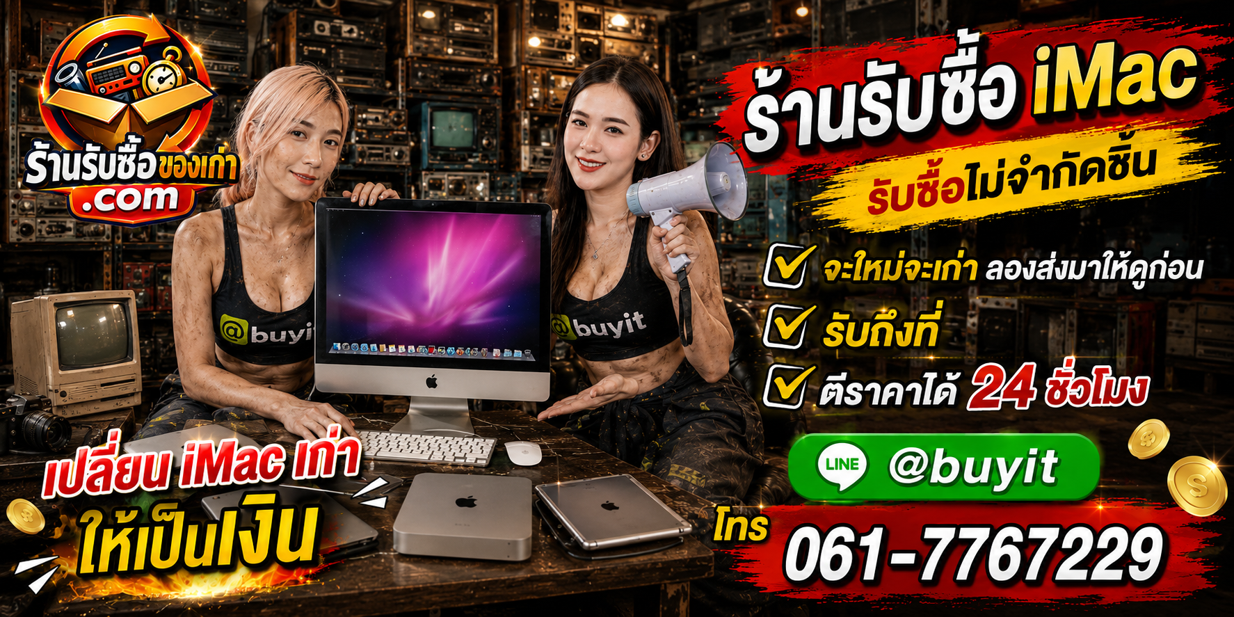 ร้านรับซื้อ iMac เก่า มือสอง รับถึงที่ ตีราคา 24 ชั่วโมง