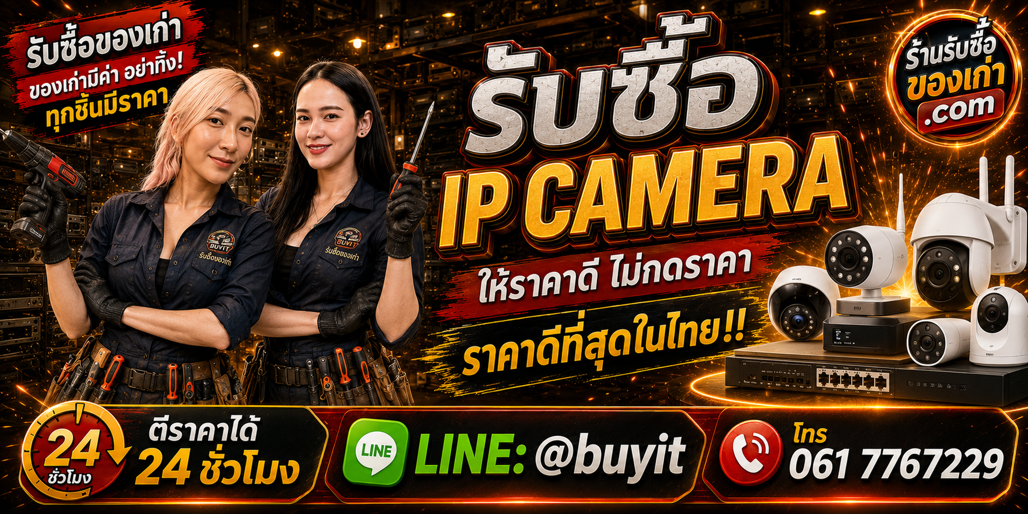 ร้านรับซื้อ IP Camera เก่า มือสอง Hikvision Dahua AXIS รับถึงที่ ตีราคา 24 ชั่วโมง