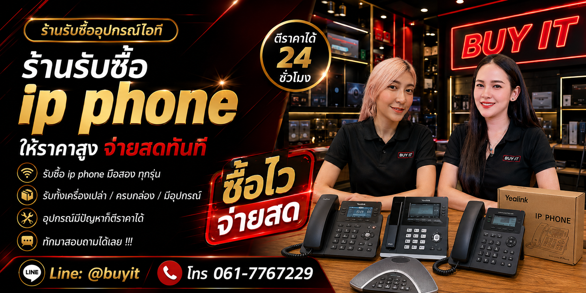 ร้านรับซื้อ IP Phone ไม่จำกัดจำนวน รับถึงที่และประเมินตามแบรนด์ รุ่น สภาพ และอุปกรณ์