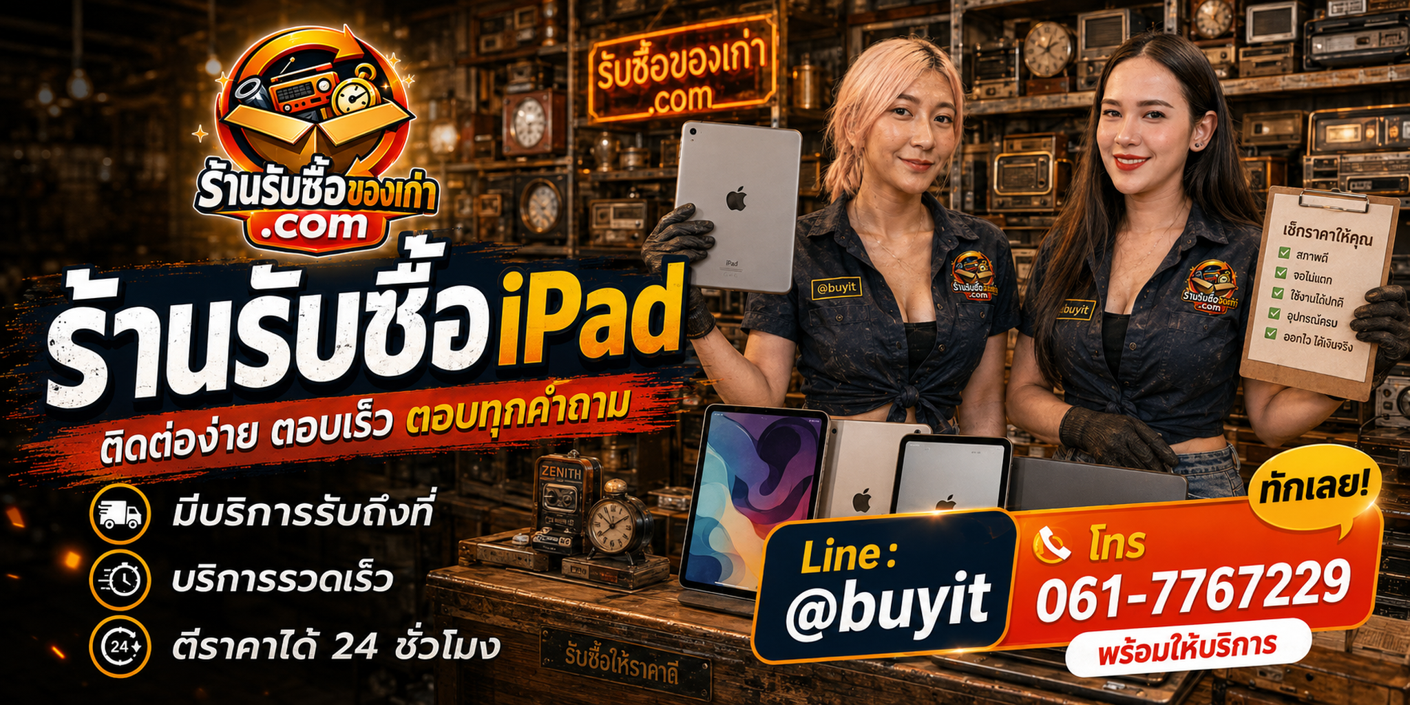 ร้านรับซื้อ iPad ติดต่อสะดวก รับถึงที่ ตีราคา 24 ชั่วโมง LINE @buyit โทร 061-7767229
