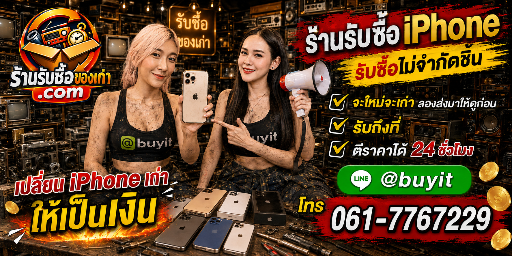 ร้านรับซื้อ iPhone เก่า มือสอง รับถึงที่ ตีราคา 24 ชั่วโมง