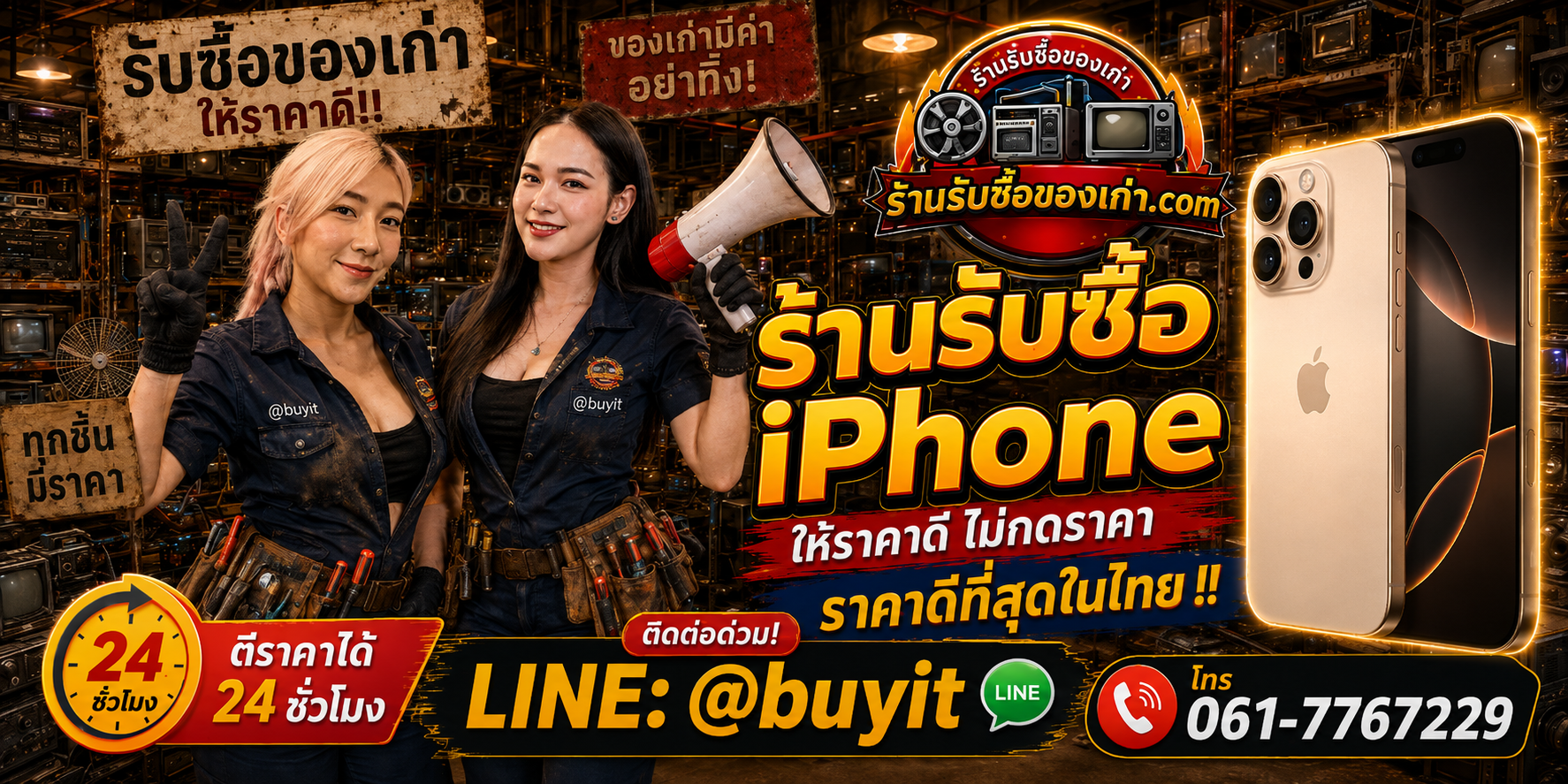 ร้านรับซื้อ iPhone เก่าและมือสอง รับถึงที่ ตีราคา 24 ชั่วโมง LINE @buyit โทร 061-7767229