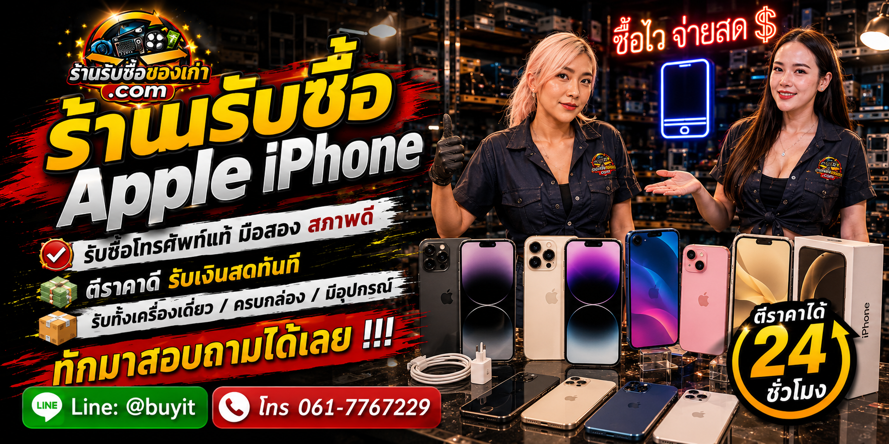 ร้านรับซื้อ iPhone มือสอง ประเมินจากรุ่น ความจุ Battery Health หน้าจอ Face ID กล้อง และสภาพ