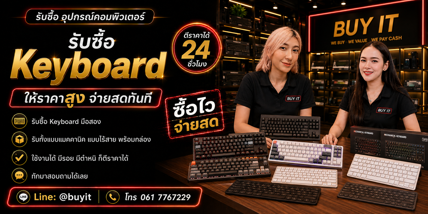 ร้านรับซื้อ Keyboard ไม่จำกัดจำนวน รับถึงที่และประเมินตาม Brand Model Switch Layout สภาพและอุปกรณ์