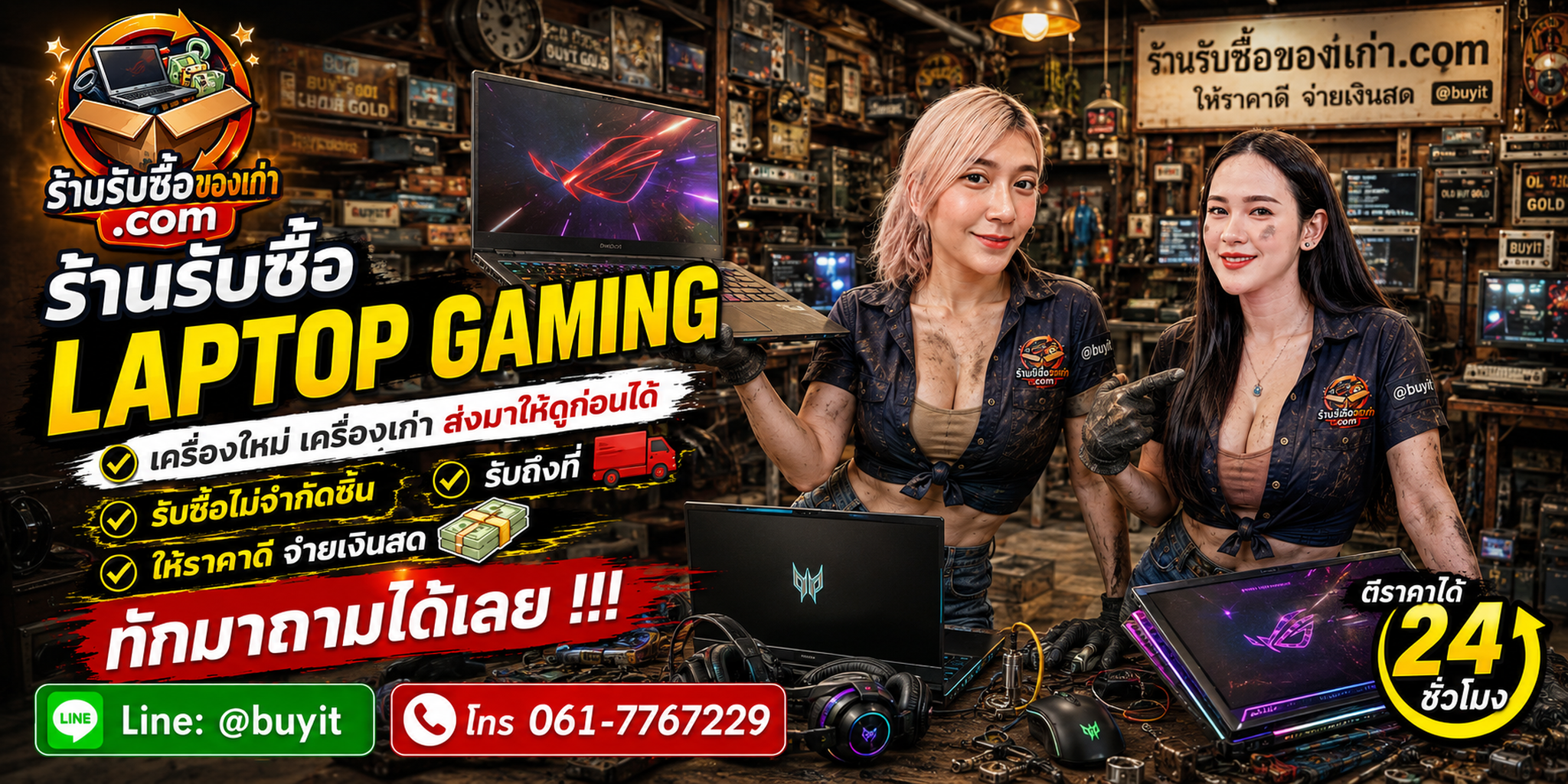ร้านรับซื้อ laptop gaming ประเมินราคาตามสเปกและสภาพ รับถึงที่ทั่วประเทศตามเงื่อนไข