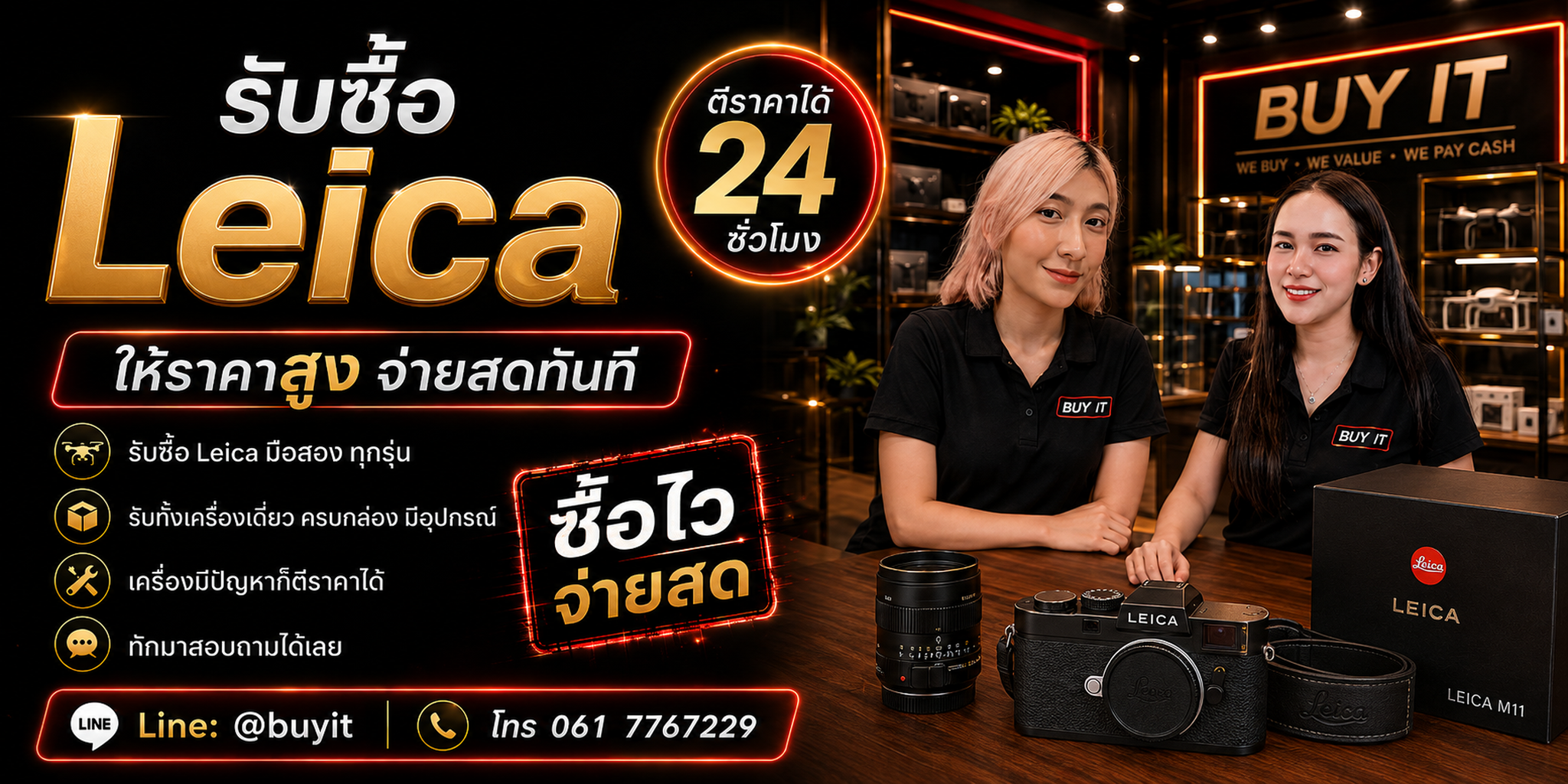 ร้านรับซื้อ Leica ประเมินจากรุ่น Serial Number สภาพกล้อง เลนส์และอุปกรณ์
