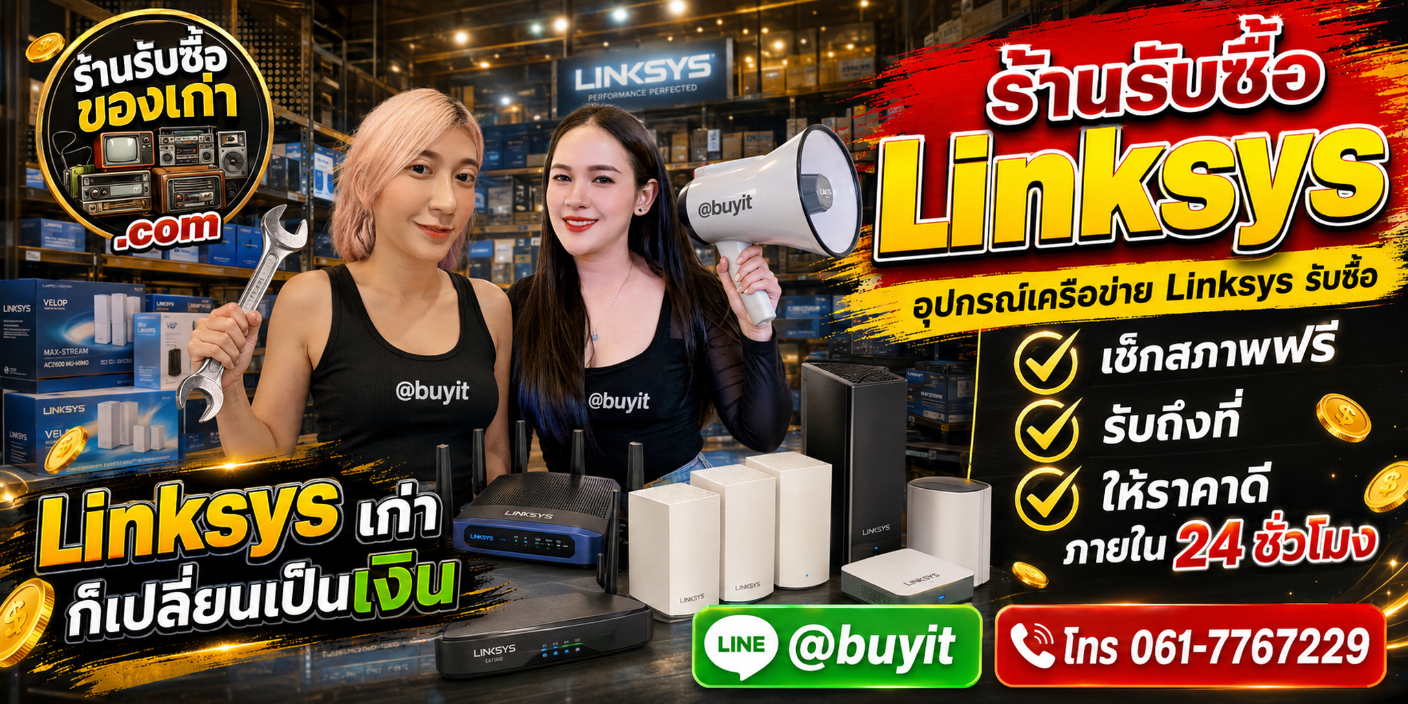 ร้านรับซื้อ linksys เก่าและมือสอง Router Switch Mesh รับถึงที่ ตีราคา 24 ชั่วโมง