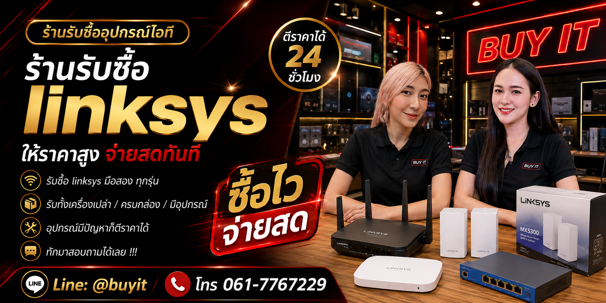 ร้านรับซื้อ linksys ไม่จำกัดจำนวน รับ Router Mesh Switch ถึงที่และประเมินตาม Model Hardware Version พอร์ต PoE และสภาพ