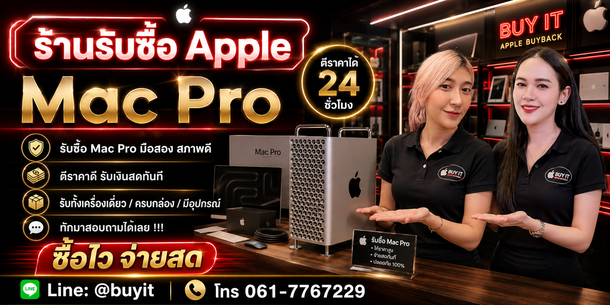 ร้านรับซื้อ Mac Pro ไม่จำกัดจำนวน รับถึงที่และประเมินตาม Generation CPU Chip RAM SSD GPU MPX
