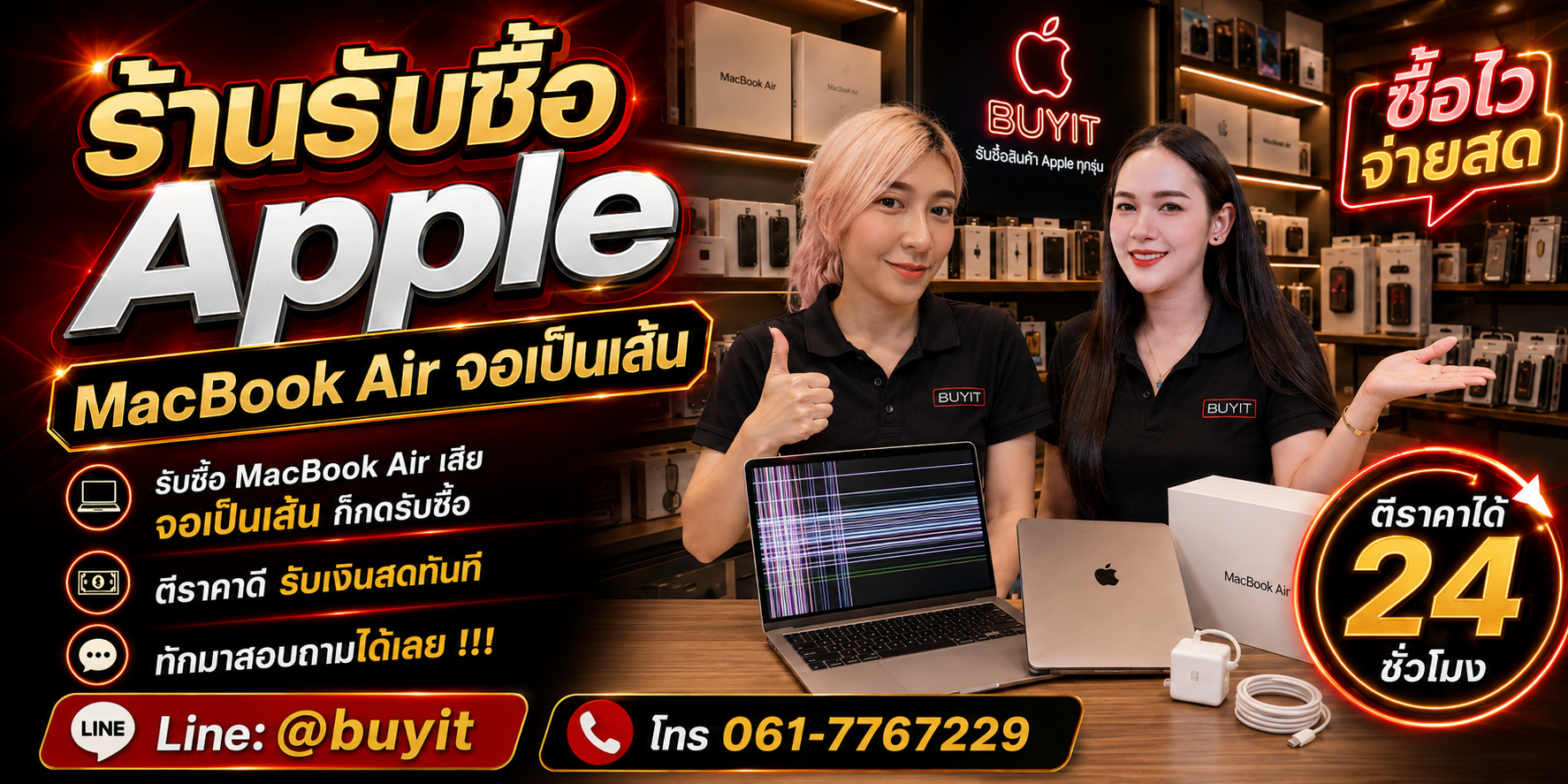 ร้านรับซื้อ MacBook Air จอเป็นเส้น จอเสีย จอลาย จอแตก ประเมินจากรุ่น ชิป RAM SSD และอาการจริง