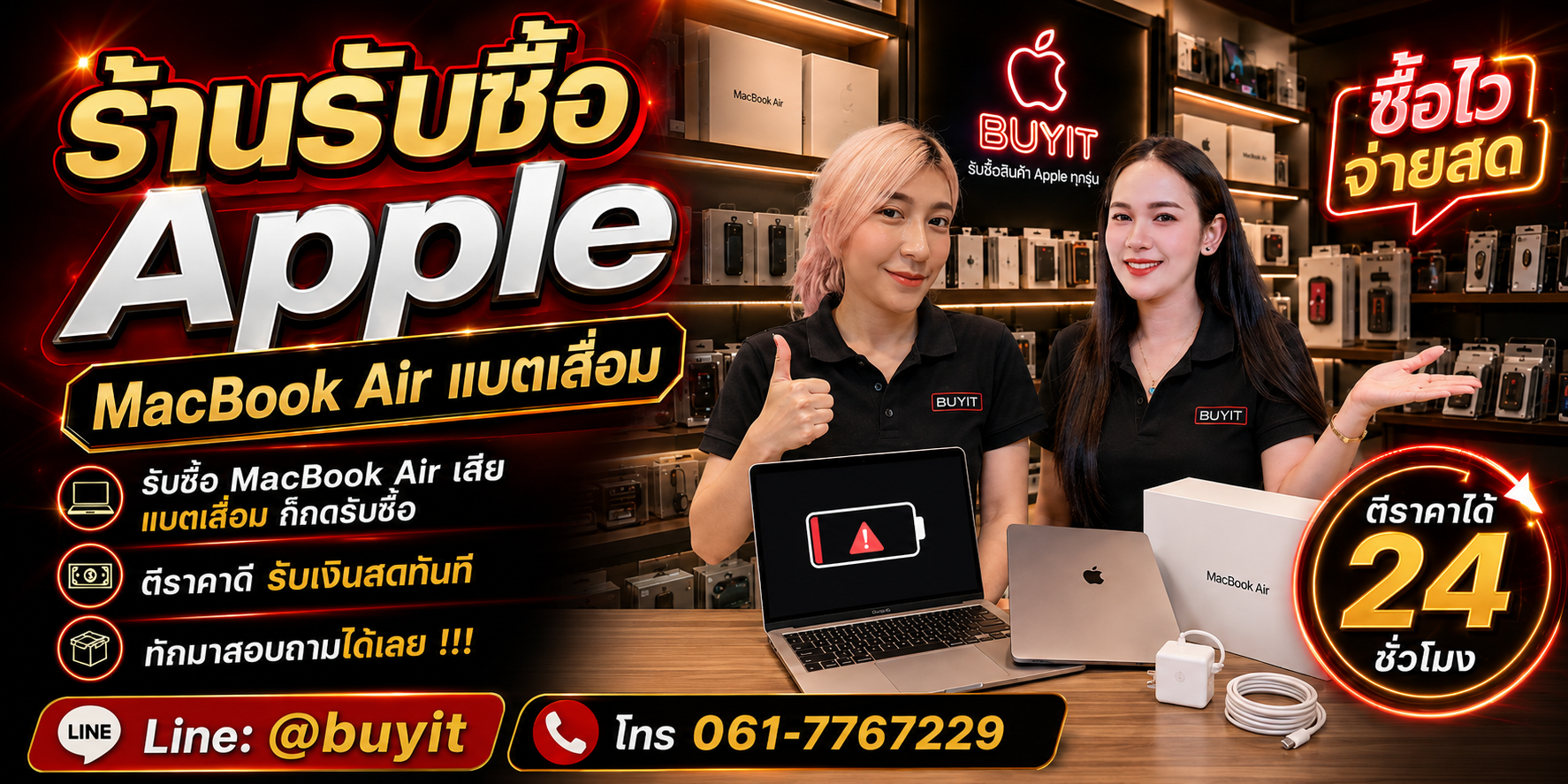 ร้านรับซื้อ MacBook Air แบตเสื่อม ประเมิน Battery Health Cycle Count และสภาพจริง รับถึงที่