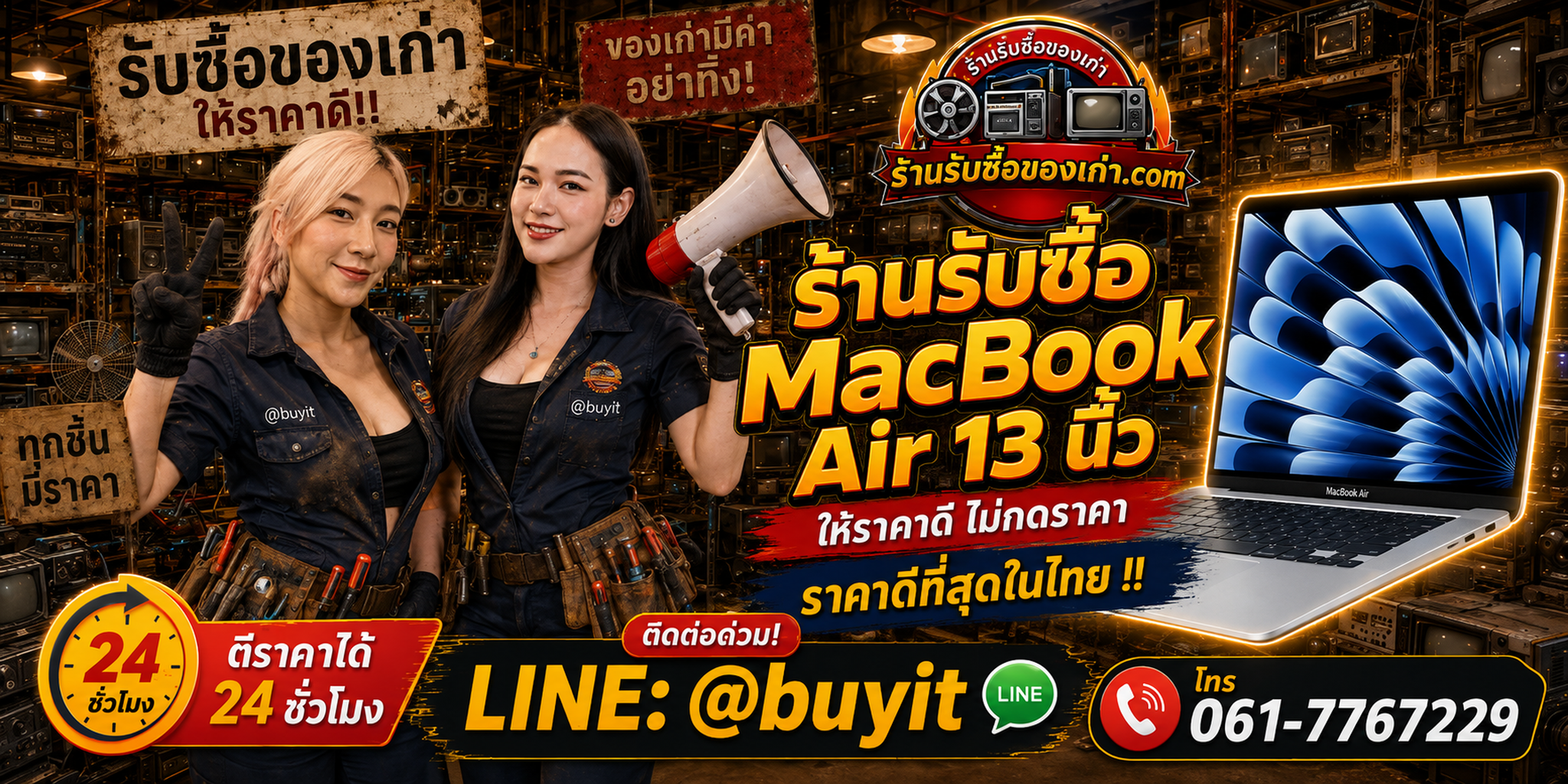 ร้านรับซื้อ macbook air 13นิ้ว เก่า มือสอง ทุกสภาพ รับถึงที่ ตีราคา 24 ชั่วโมง LINE @buyit โทร 061-7767229