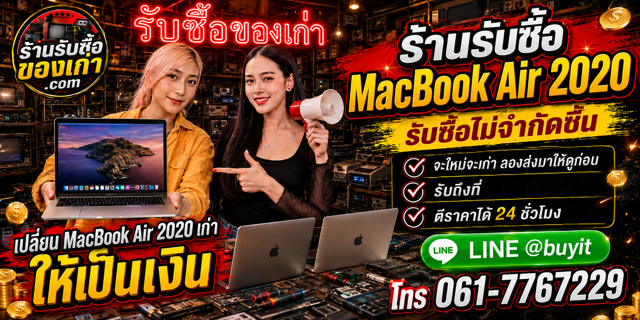 ร้านรับซื้อ MacBook Air 2020 Intel และ M1 เก่า มือสอง รับถึงที่ ตีราคา 24 ชั่วโมง
