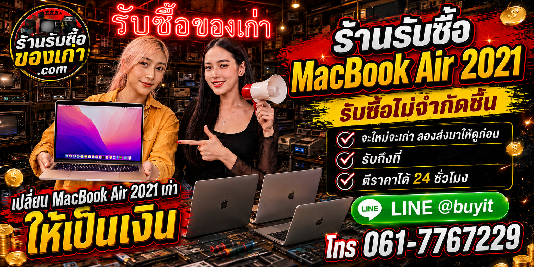 ร้านรับซื้อ MacBook Air 2021 เก่าและมือสอง รับถึงที่ ตีราคา 24 ชั่วโมง