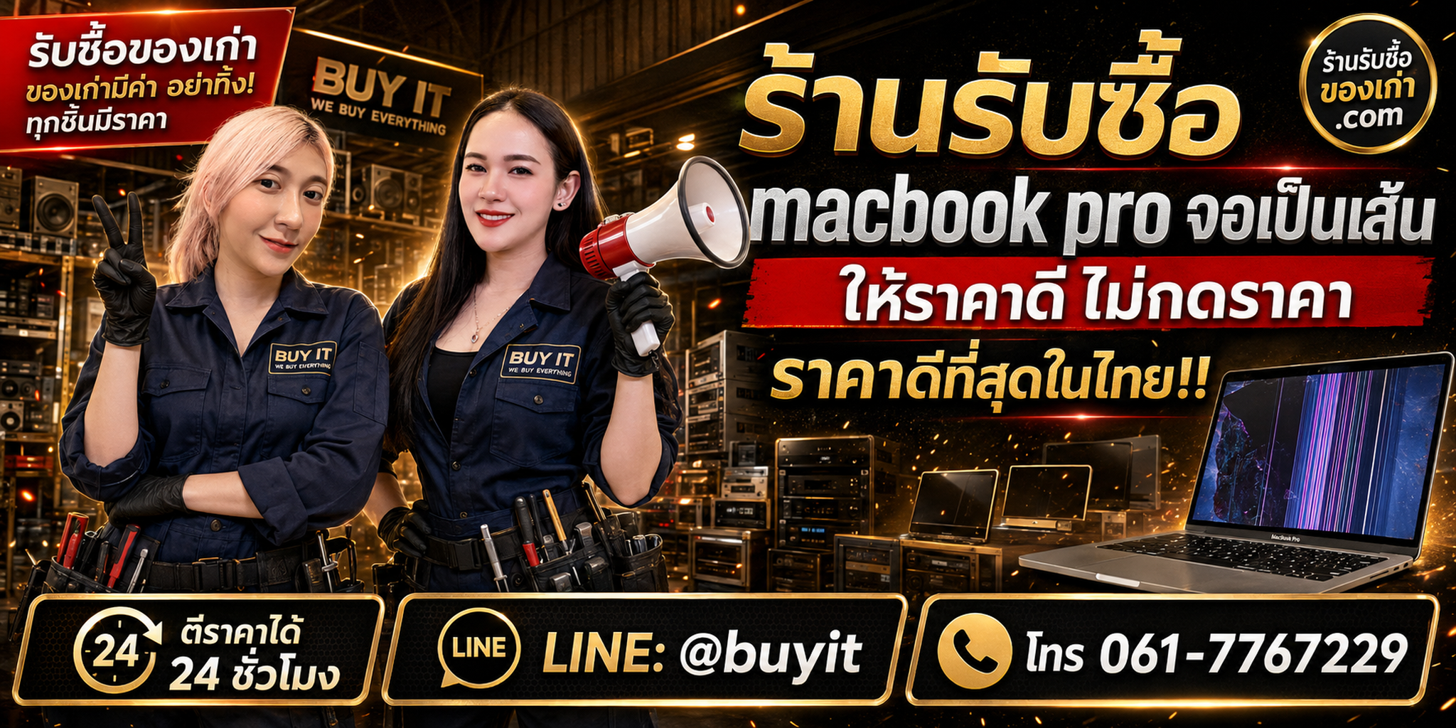 ร้านรับซื้อ ASUS NUC เก่าและมือสอง รับถึงที่ ตีราคา 24 ชั่วโมง LINE @buyit โทร 061-7767229
