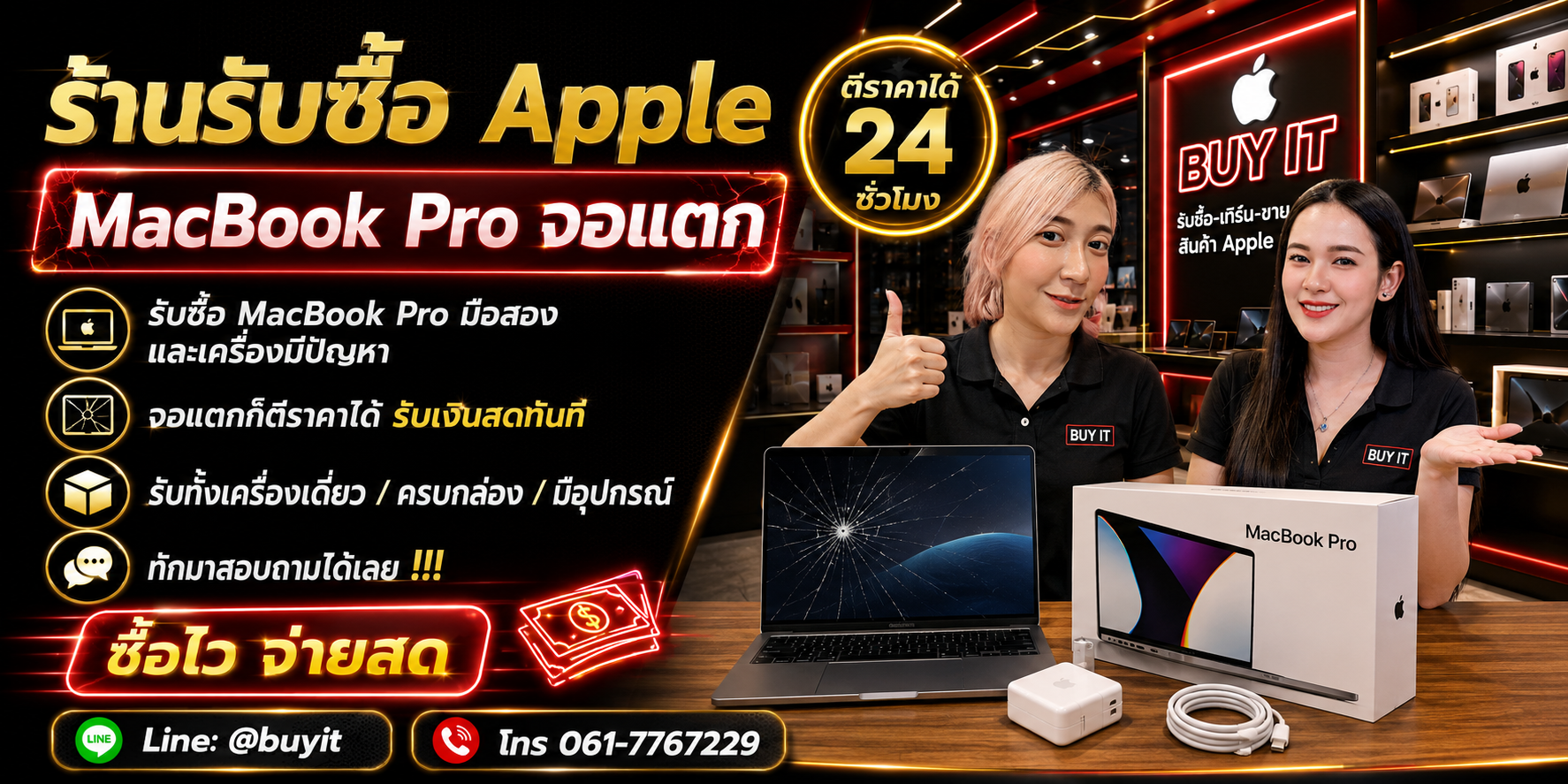 ร้านรับซื้อ MacBook Pro จอแตก จอร้าว จอเป็นเส้น จอดับ ประเมินตามรุ่นและสภาพ