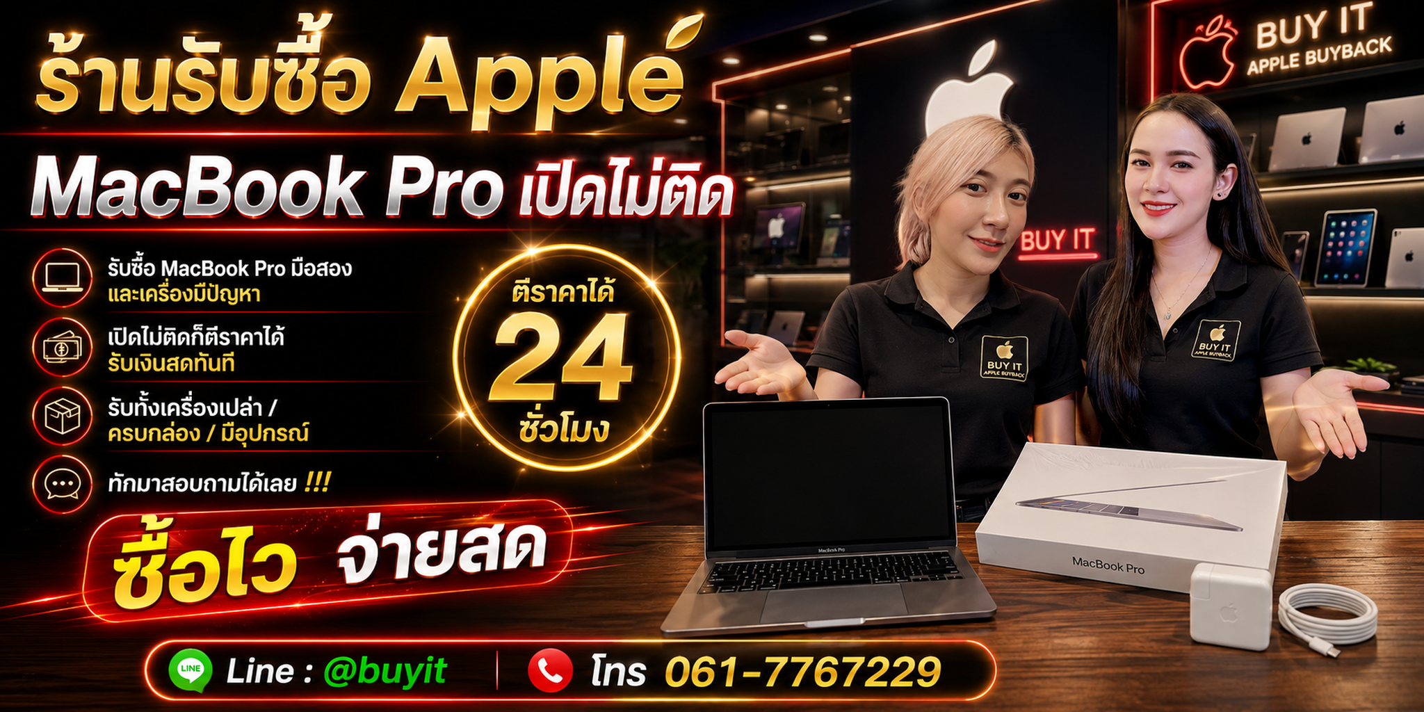 ร้านรับซื้อ MacBook Pro เปิดไม่ติด รับถึงที่ ประเมินตามปี รุ่น ชิป สเปก อาการและสภาพจริง