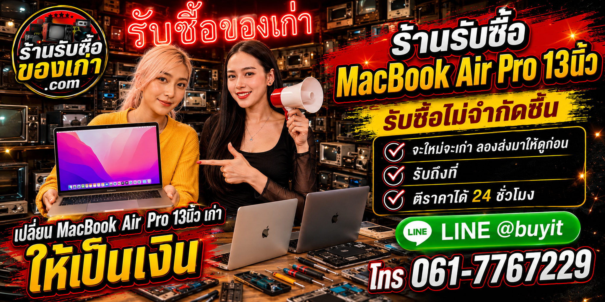 ร้านรับซื้อ MacBook Pro 13 นิ้ว เก่า มือสอง Intel M1 M2 รับถึงที่ ตีราคา 24 ชั่วโมง