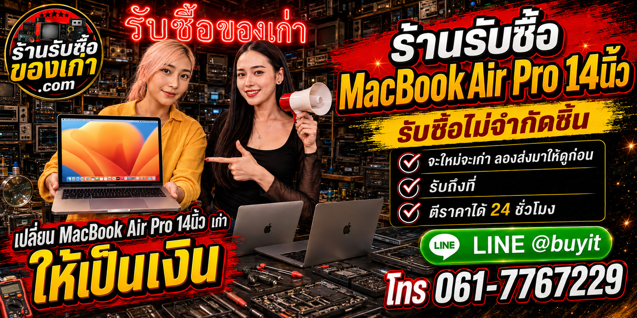ร้านรับซื้อ MacBook Pro 14 นิ้ว เก่าและมือสอง รับถึงที่ ตีราคา 24 ชั่วโมง