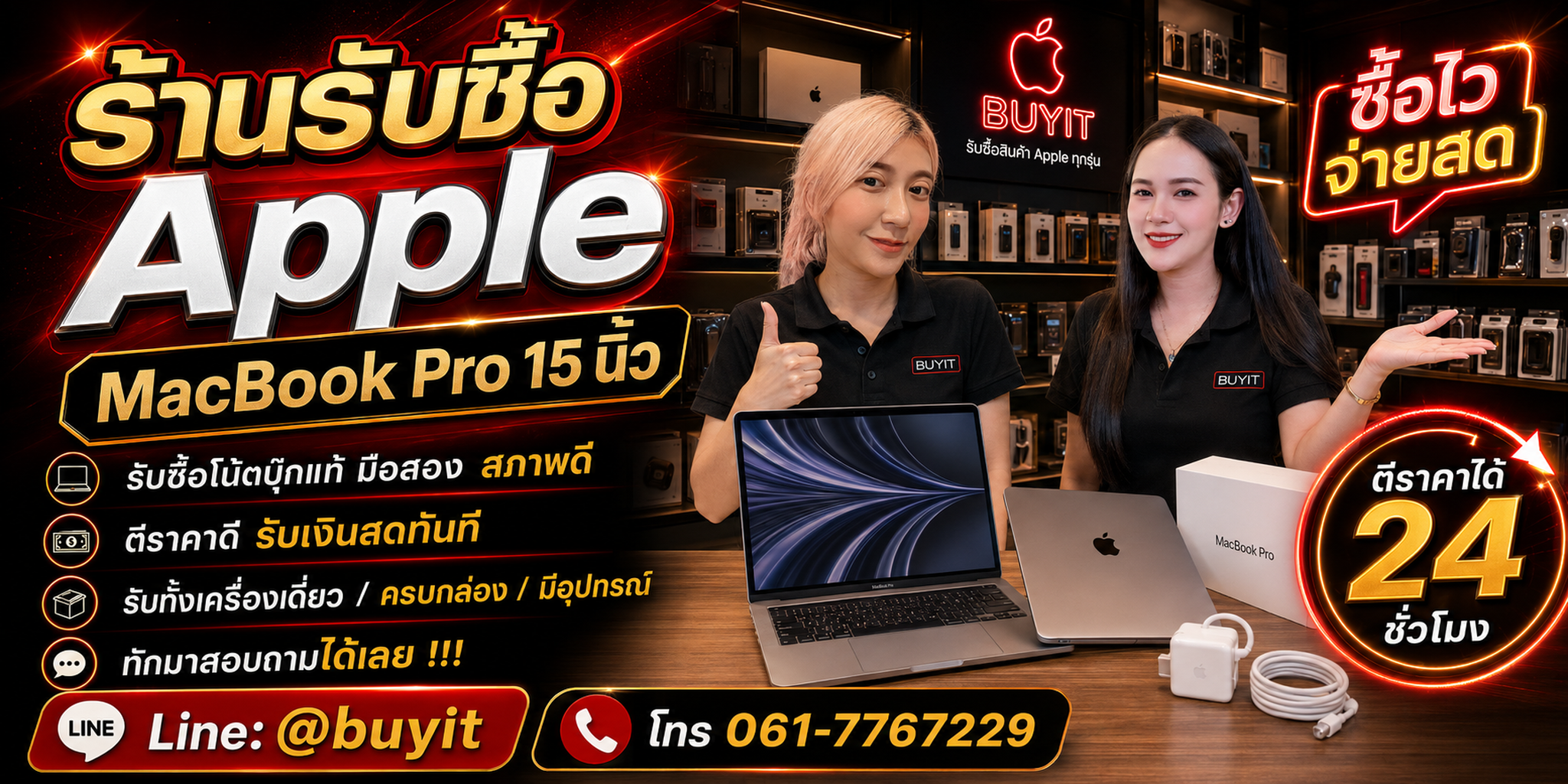 ร้านรับซื้อ MacBook Pro 15 นิ้ว รับถึงที่และประเมินตามปี รุ่น สเปก จอ แบตเตอรี่ และสภาพจริง