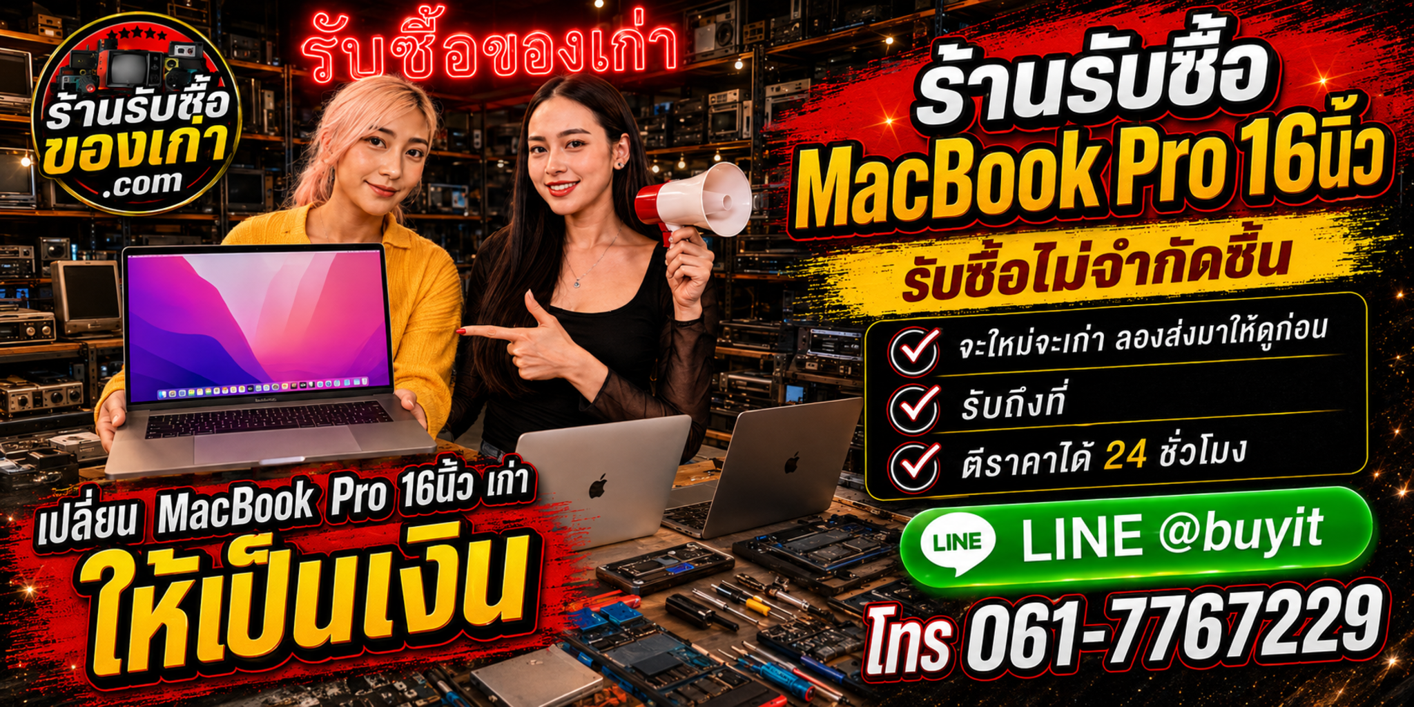 ร้านรับซื้อ MacBook Pro 16 นิ้ว เก่าและมือสอง รับถึงที่ ตีราคา 24 ชั่วโมง