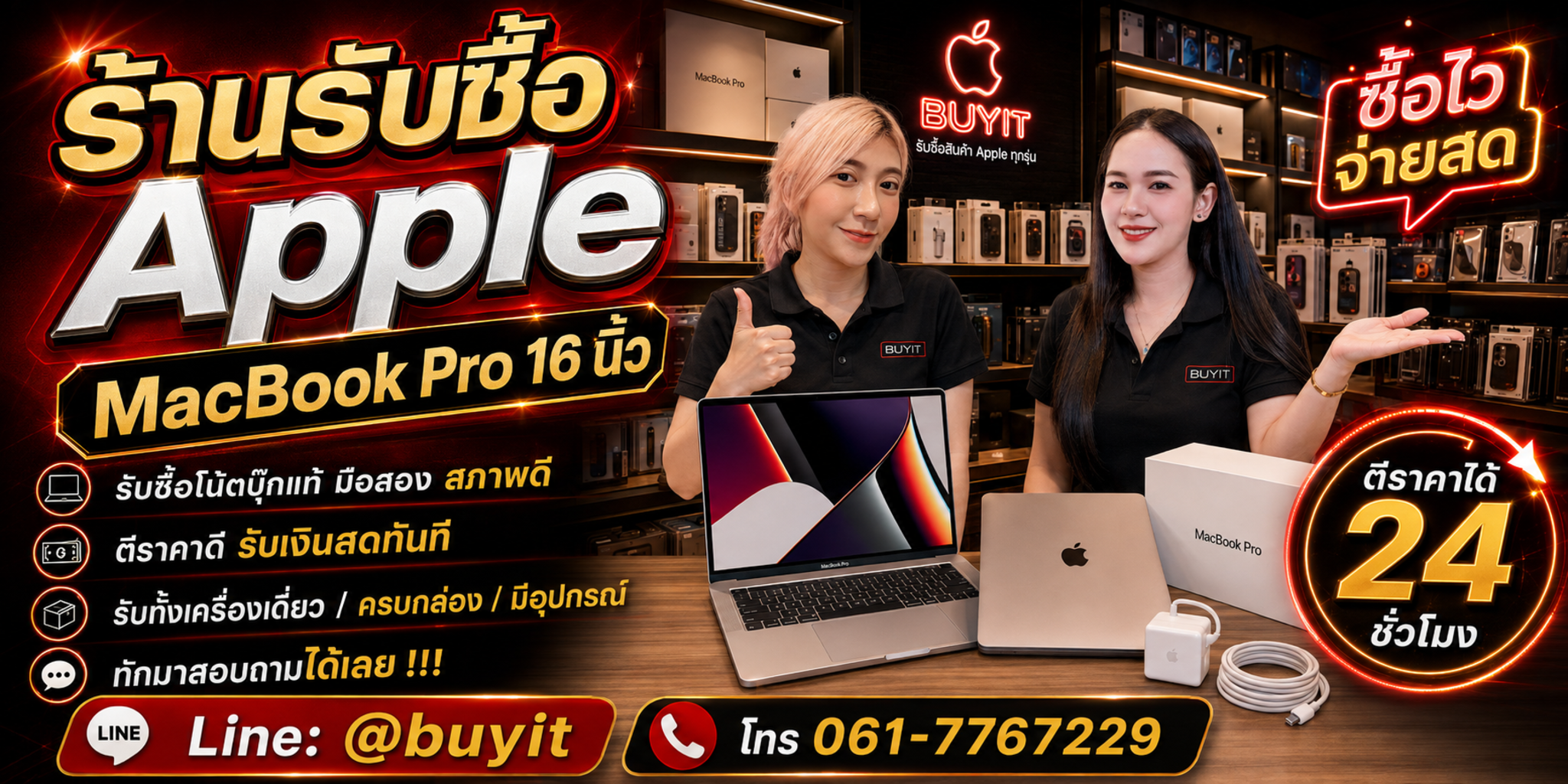 ร้านรับซื้อ MacBook Pro 16 นิ้ว ไม่จำกัดจำนวน รับถึงที่และประเมินตามปี ชิป Memory SSD Battery และสภาพ