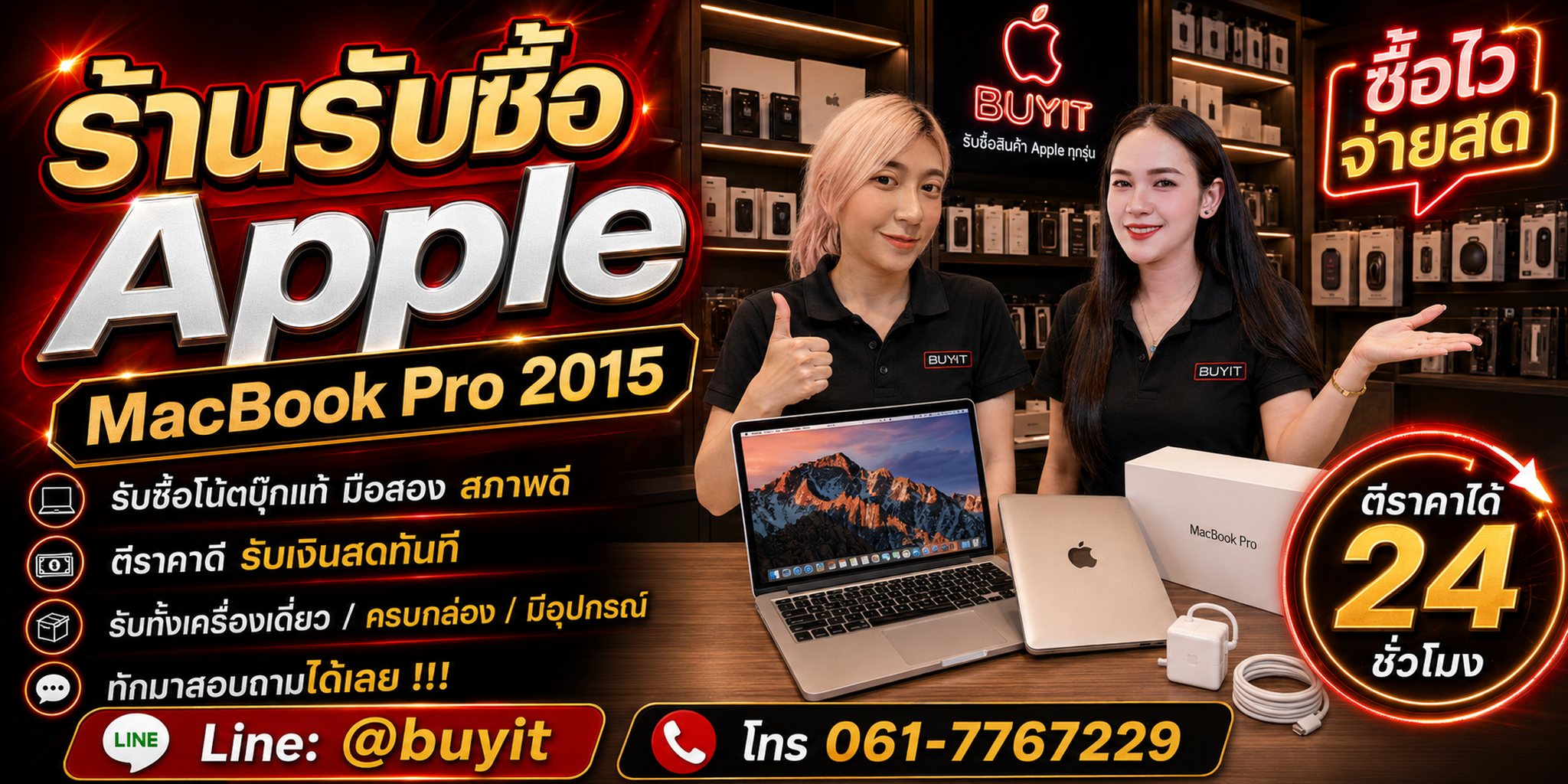 ร้านรับซื้อ MacBook Pro 2015 ไม่จำกัดจำนวน รับถึงที่และประเมินตามรุ่น สเปก และสภาพ