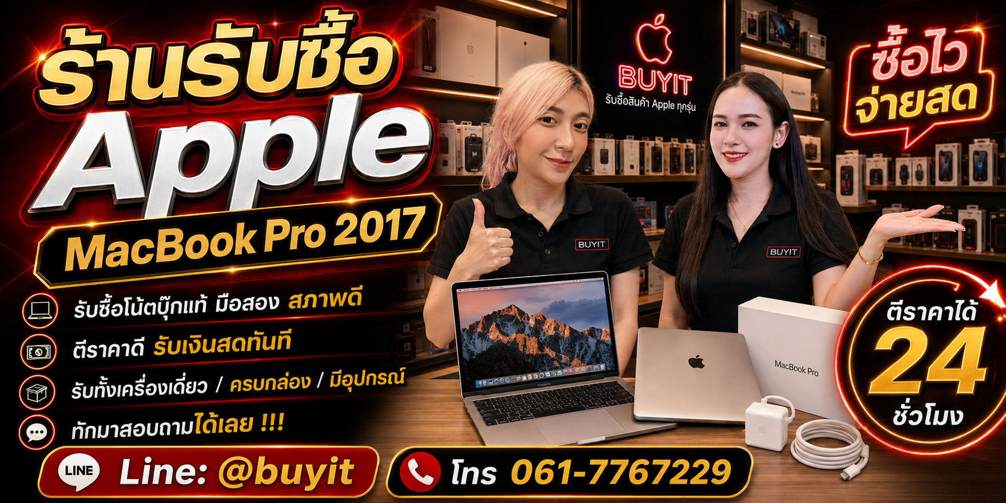 ร้านรับซื้อ macbook pro 2017 ประเมินจากรุ่น Touch Bar RAM SSD แบตเตอรี่ และสภาพจริง