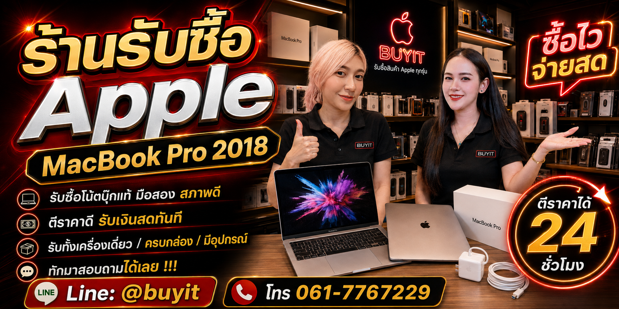 ร้านรับซื้อ MacBook Pro 2018 ไม่จำกัดจำนวน รับถึงที่และประเมินตามขนาด CPU RAM SSD Battery และสภาพ