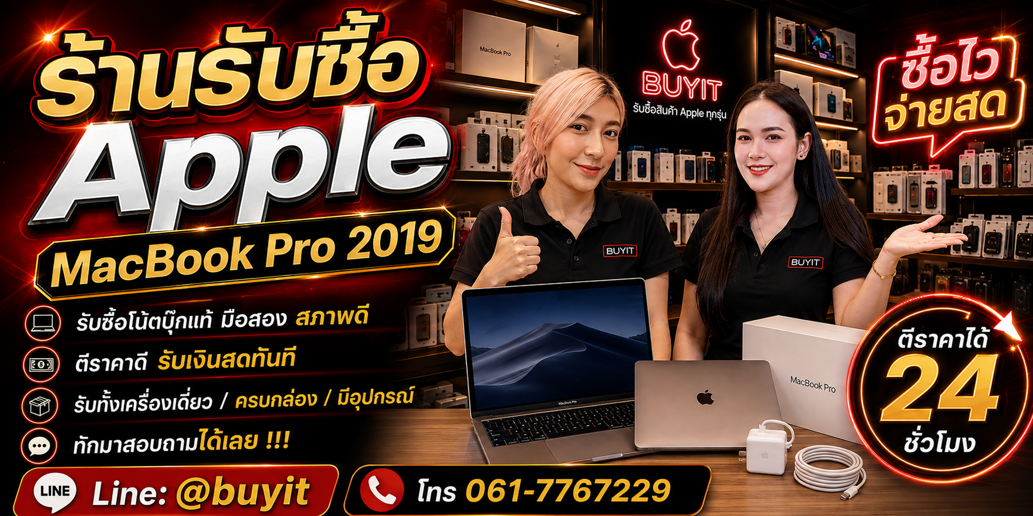 ร้านรับซื้อ MacBook Pro 2019 ไม่จำกัดจำนวน รับถึงที่และประเมินตามรุ่น สเปก และสภาพ
