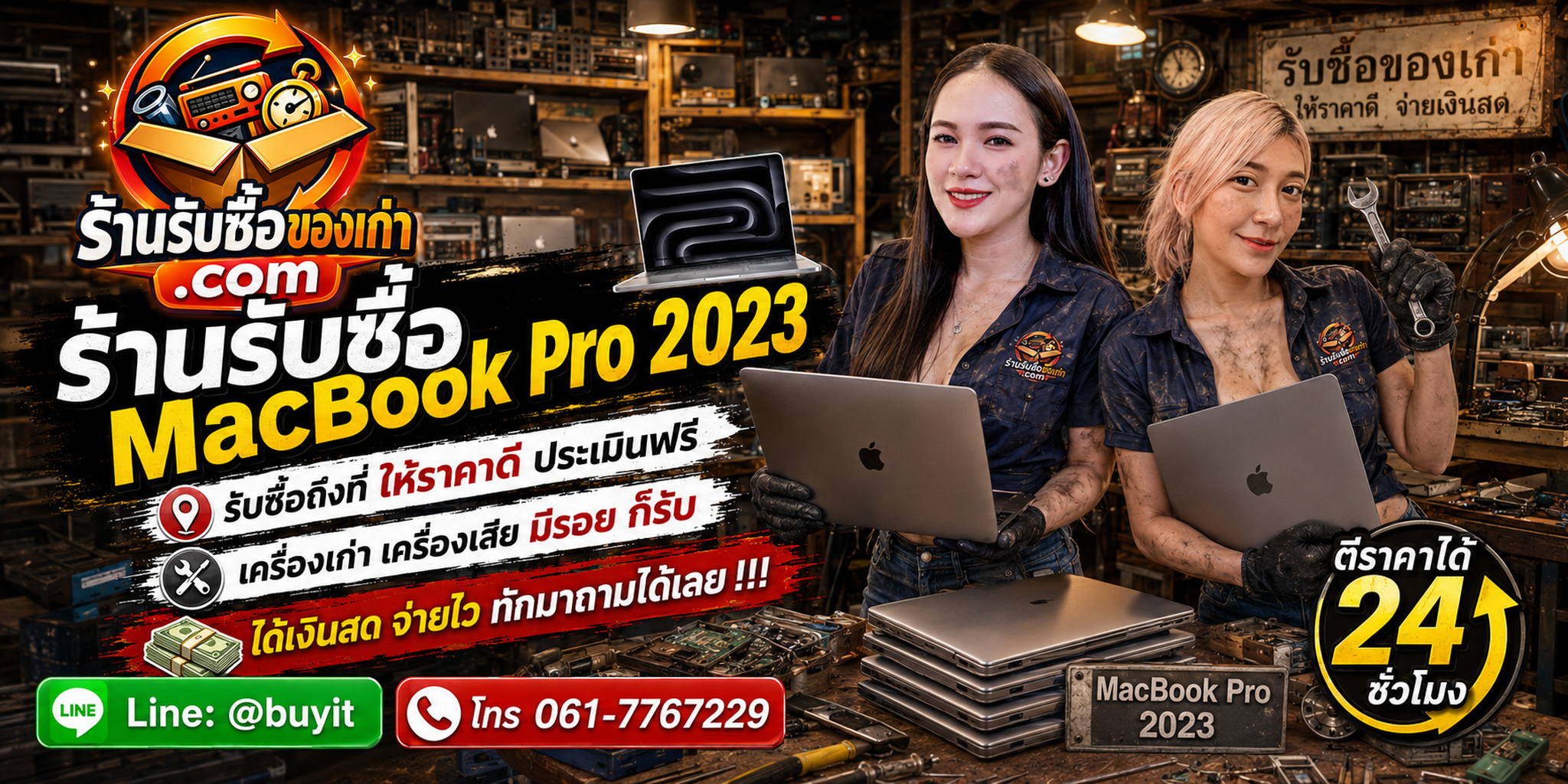 ร้านรับซื้อ MacBook Pro 2023 รับถึงที่และประเมินตามขนาดจอ ชิป RAM SSD แบตเตอรี่และสภาพ