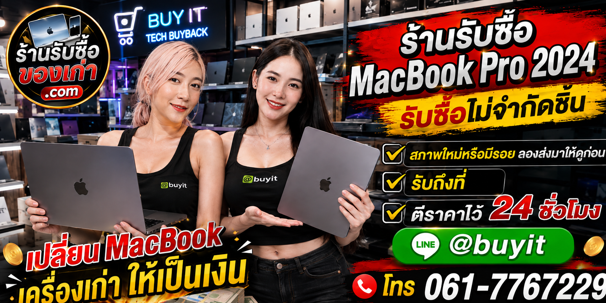 ร้านรับซื้อ MacBook Pro 2024 M4 M4 Pro M4 Max เก่าและมือสอง รับถึงที่ ตีราคา 24 ชั่วโมง