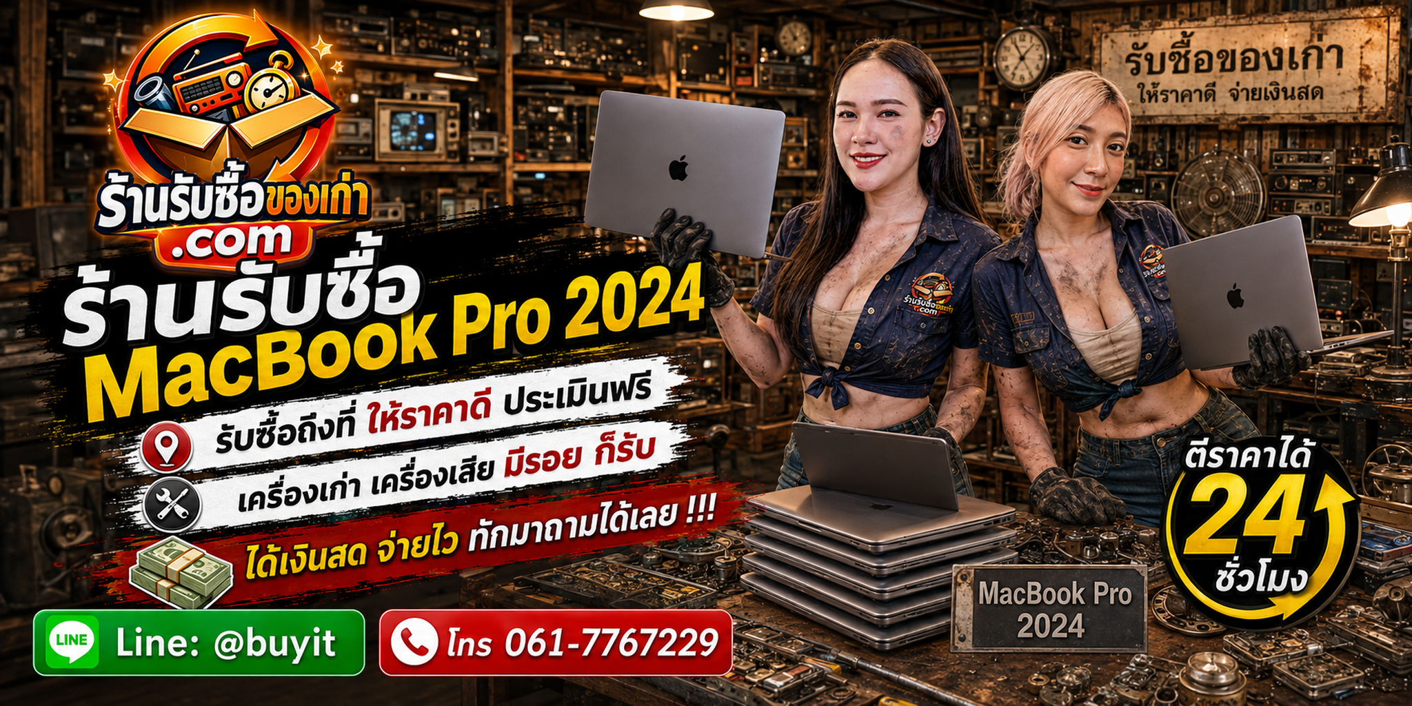 ร้านรับซื้อ MacBook Pro 2024 M4 M4 Pro M4 Max ไม่จำกัดจำนวน รับถึงที่และประเมินตาม Configuration
