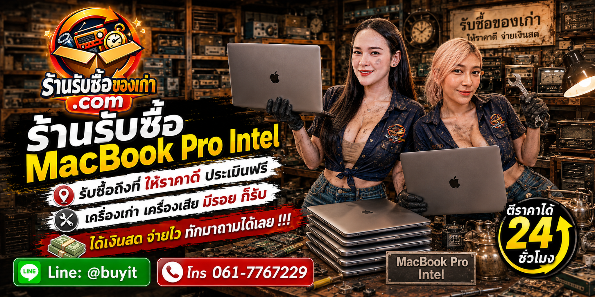 ร้านรับซื้อ MacBook Pro Intel ไม่จำกัดจำนวน รับถึงที่และประเมินตามปี รุ่น CPU RAM SSD GPU Battery และสภาพ