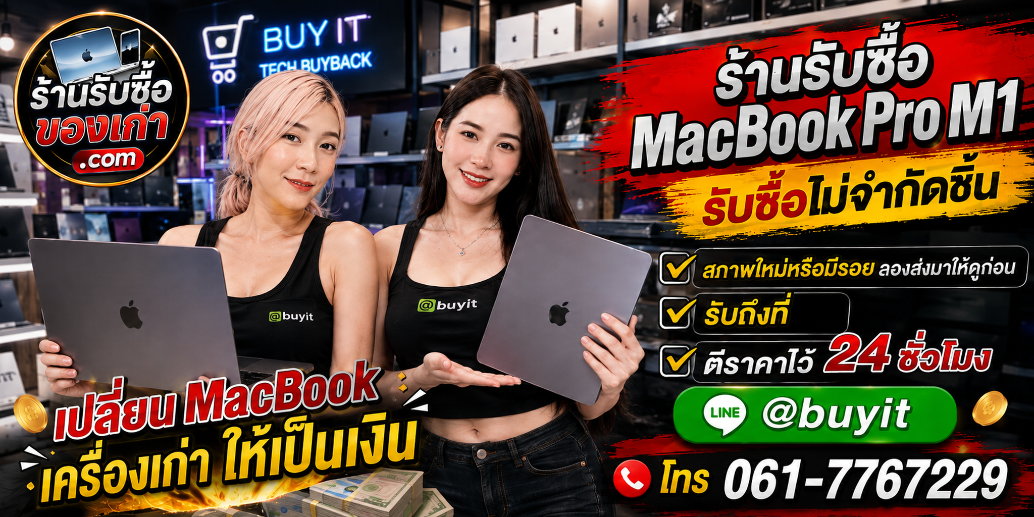 ร้านรับซื้อ MacBook Pro M1 เก่าและมือสอง รับถึงที่ ตีราคา 24 ชั่วโมง