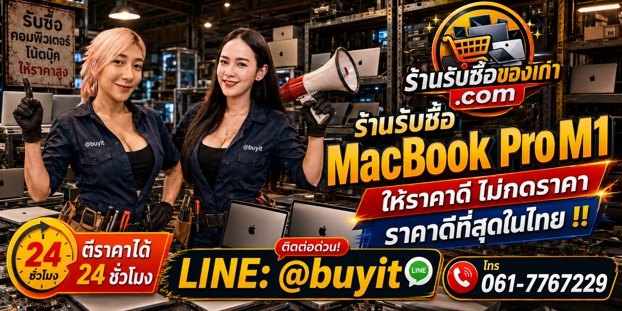ร้านรับซื้อ ASUS NUC เก่าและมือสอง รับถึงที่ ตีราคา 24 ชั่วโมง LINE @buyit โทร 061-7767229