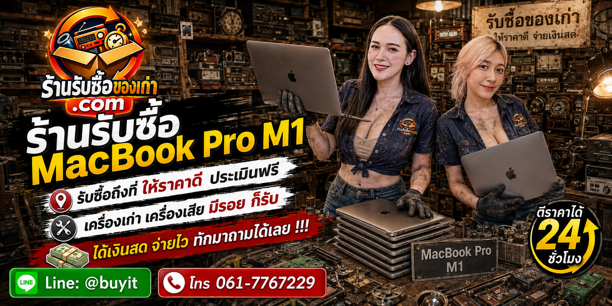 ร้านรับซื้อ MacBook Pro M1 รับถึงที่ ประเมินตาม RAM SSD Battery Health จอและสภาพจริง
