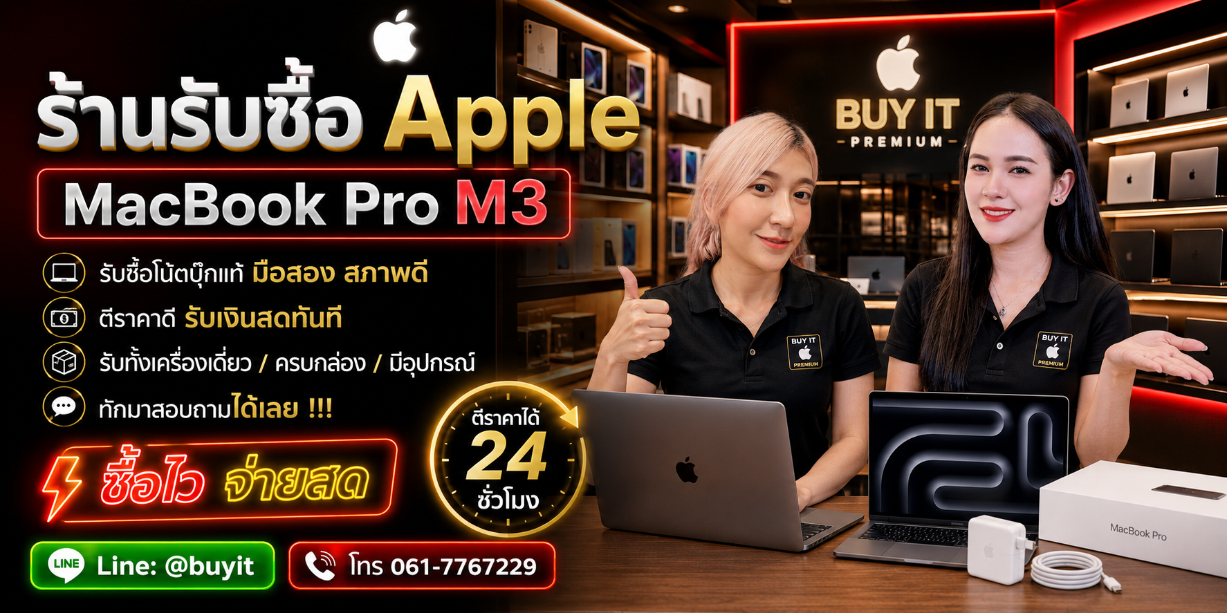 ร้านรับซื้อ MacBook Pro M3 ประเมินตาม Configuration แบตเตอรี่และสภาพจริง