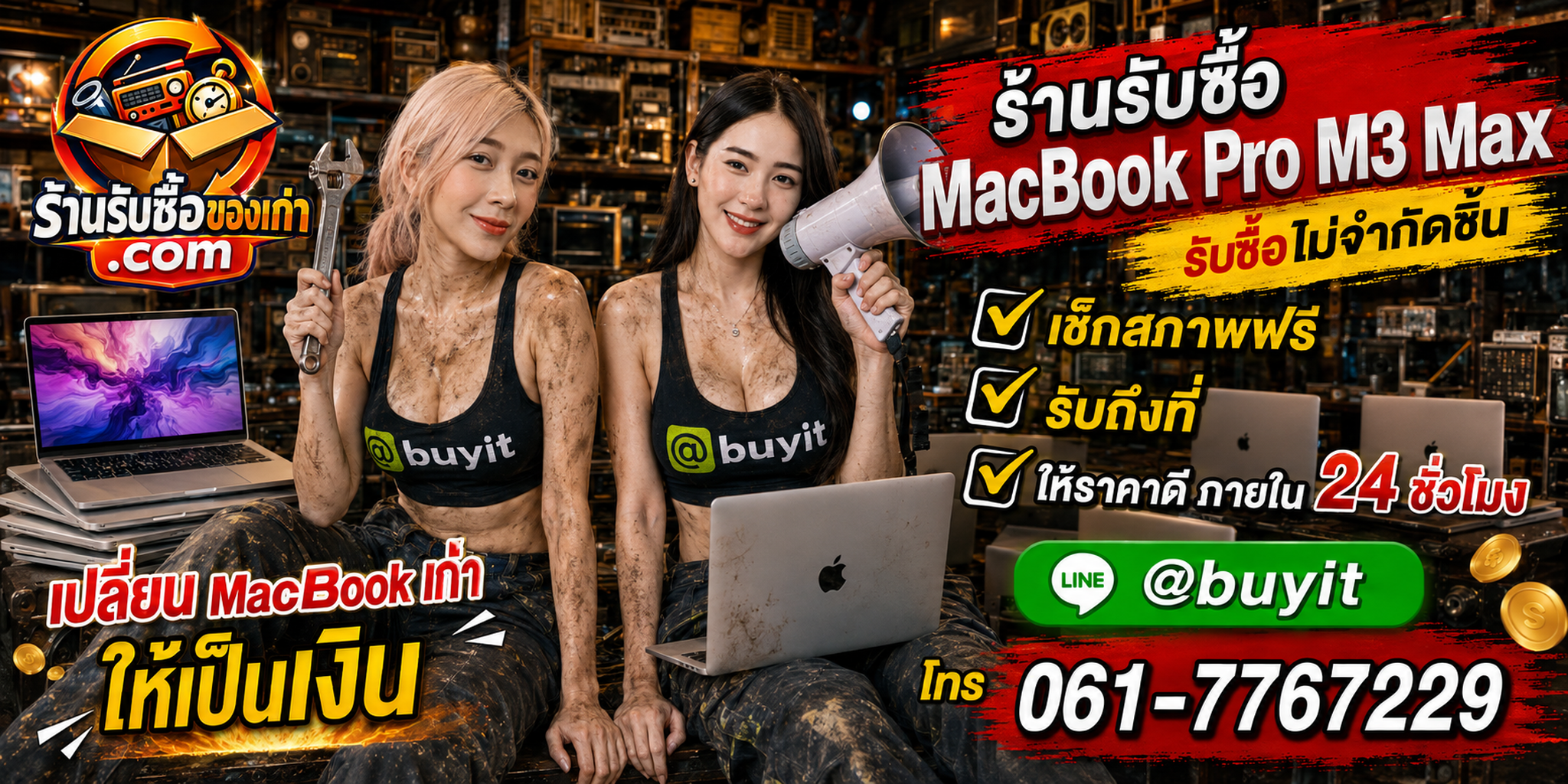 ร้านรับซื้อ MacBook Pro M3 Max เก่า มือสอง รับถึงที่ ตีราคา 24 ชั่วโมง